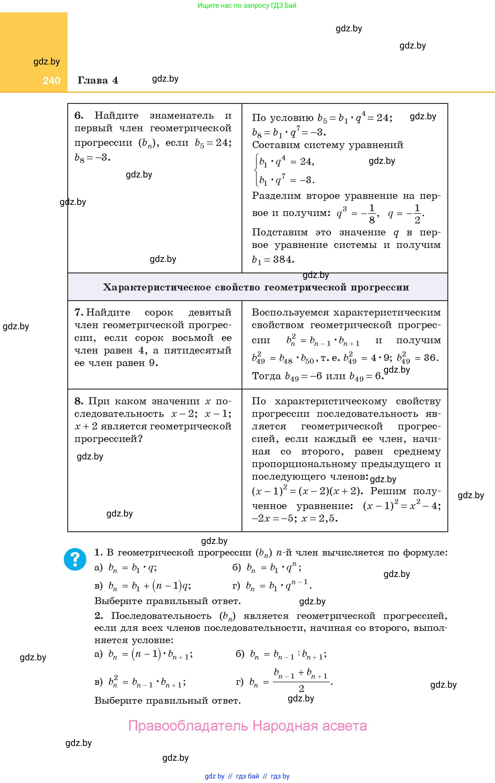 Алгебра, 10 класс Учебник, авторы: Арефьева Ирина Глебовна, Пирютко Ольга Николаевна, издательство Народная асвета, Минск, 2019, голубого цвета, страница 240