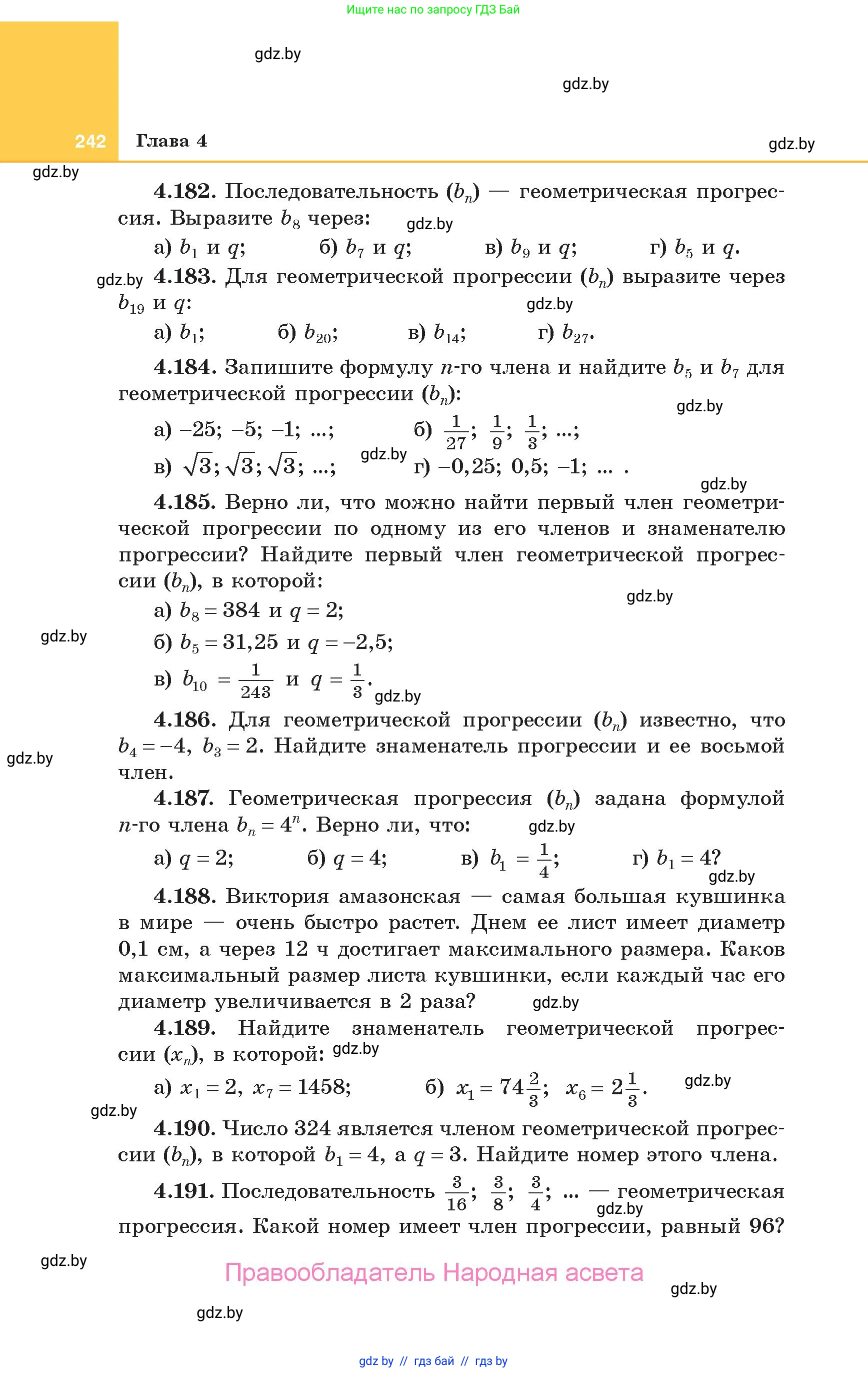 Алгебра, 10 класс Учебник, авторы: Арефьева Ирина Глебовна, Пирютко Ольга Николаевна, издательство Народная асвета, Минск, 2019, голубого цвета, страница 242