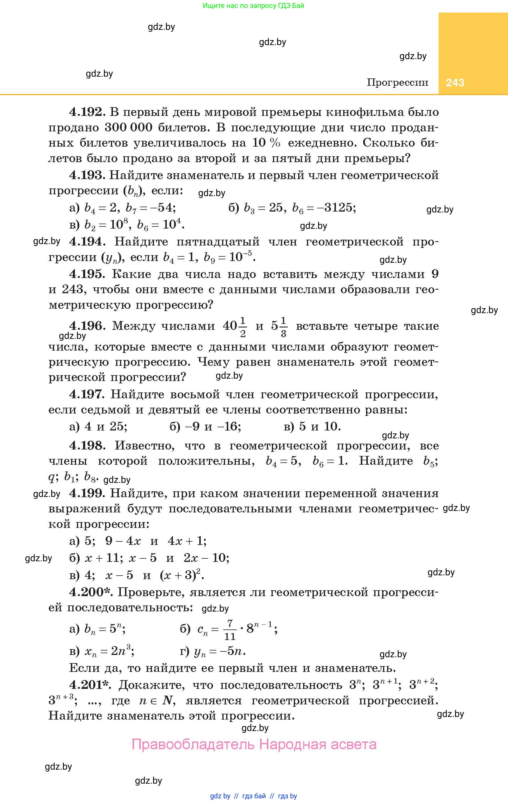 Алгебра, 10 класс Учебник, авторы: Арефьева Ирина Глебовна, Пирютко Ольга Николаевна, издательство Народная асвета, Минск, 2019, голубого цвета, страница 243