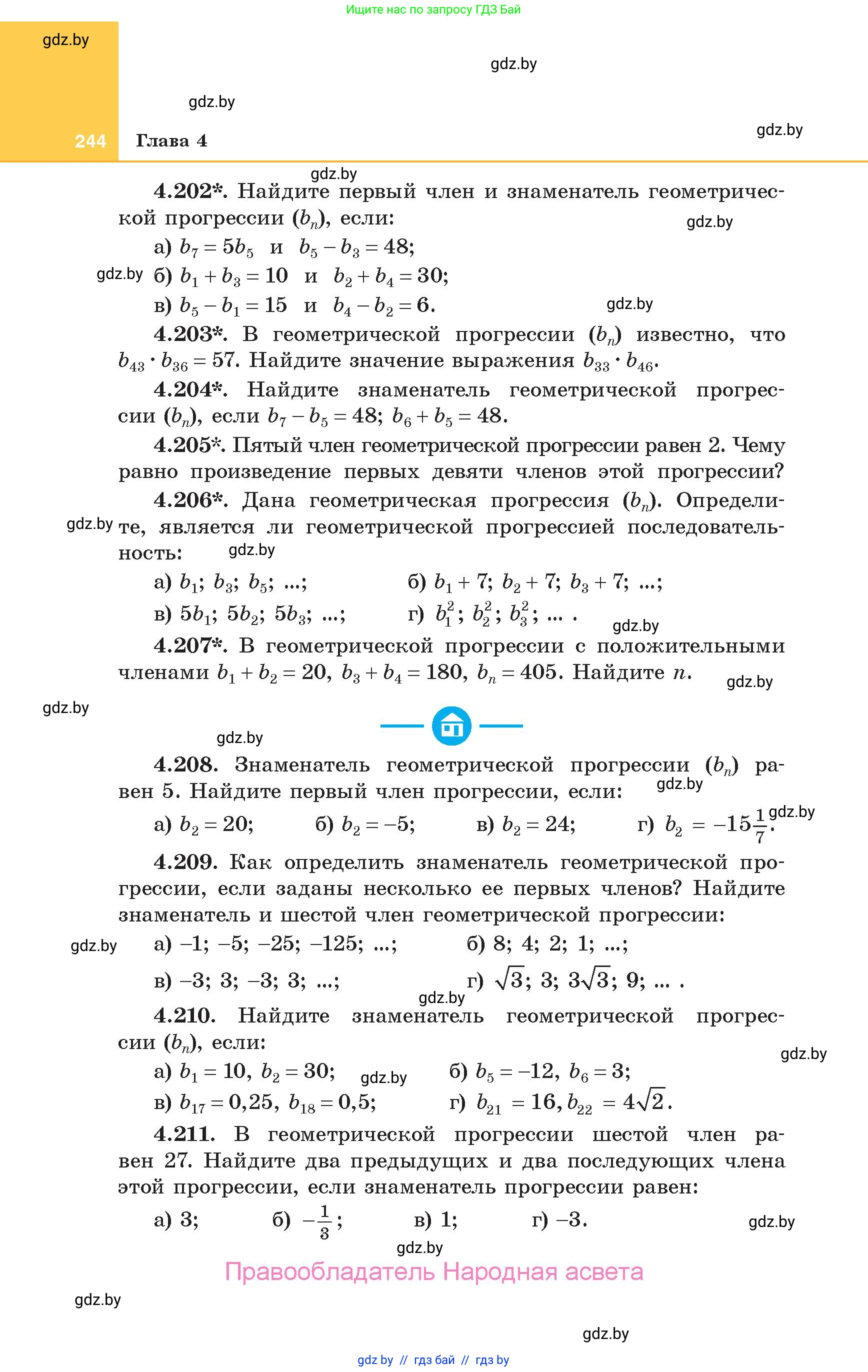 Алгебра, 10 класс Учебник, авторы: Арефьева Ирина Глебовна, Пирютко Ольга Николаевна, издательство Народная асвета, Минск, 2019, голубого цвета, страница 244