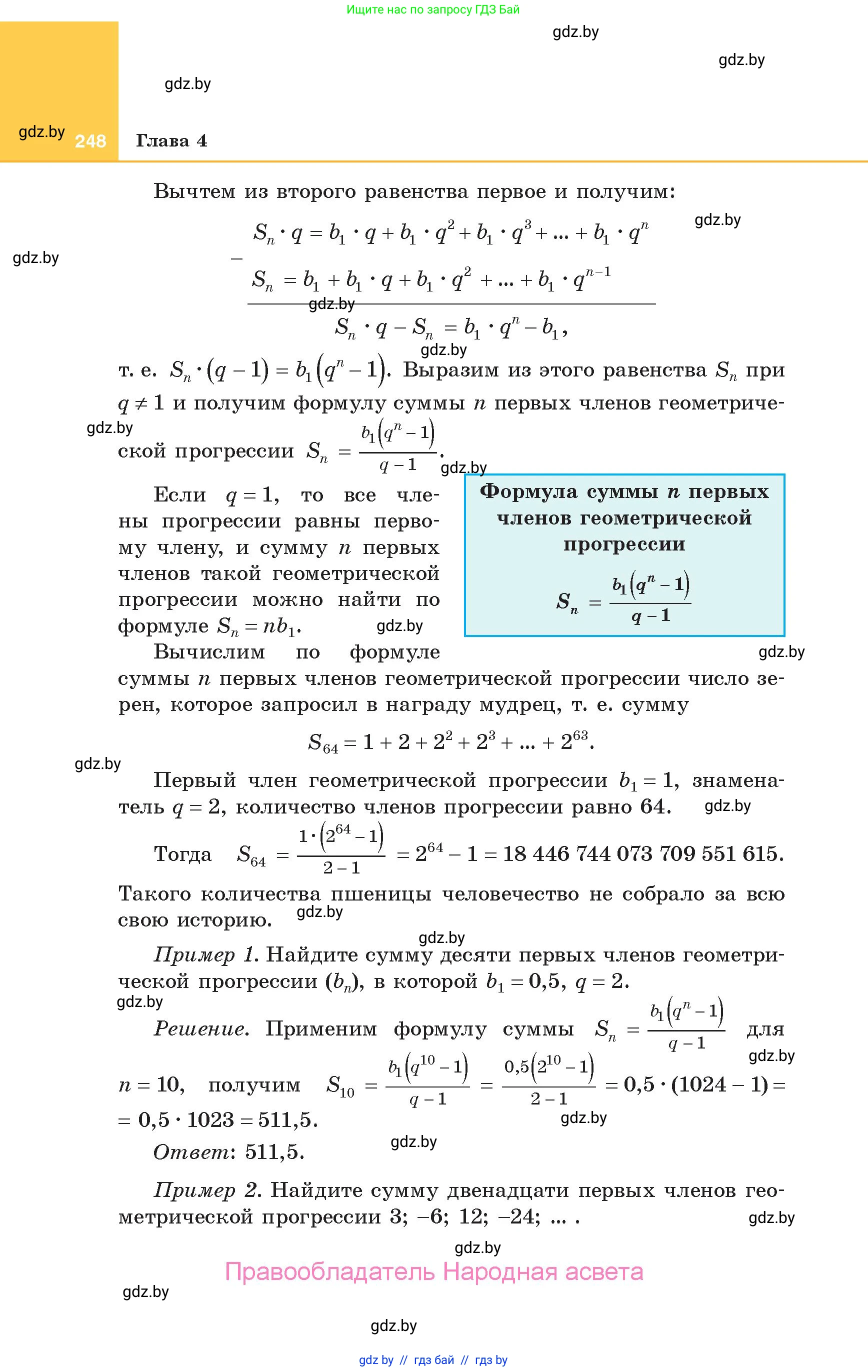 Алгебра, 10 класс Учебник, авторы: Арефьева Ирина Глебовна, Пирютко Ольга Николаевна, издательство Народная асвета, Минск, 2019, голубого цвета, страница 248