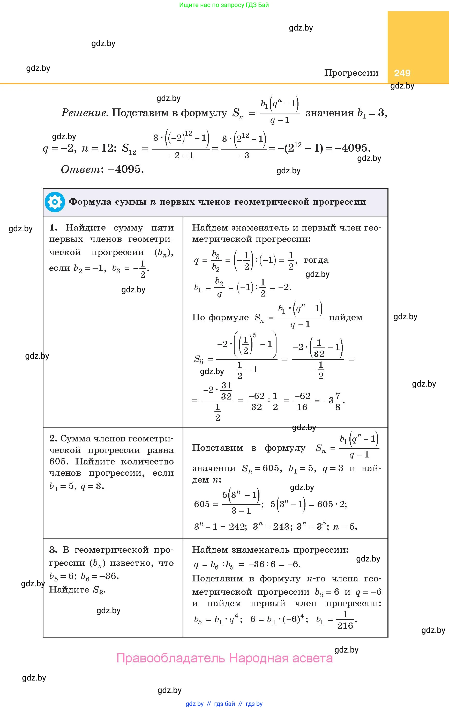 Алгебра, 10 класс Учебник, авторы: Арефьева Ирина Глебовна, Пирютко Ольга Николаевна, издательство Народная асвета, Минск, 2019, голубого цвета, страница 249