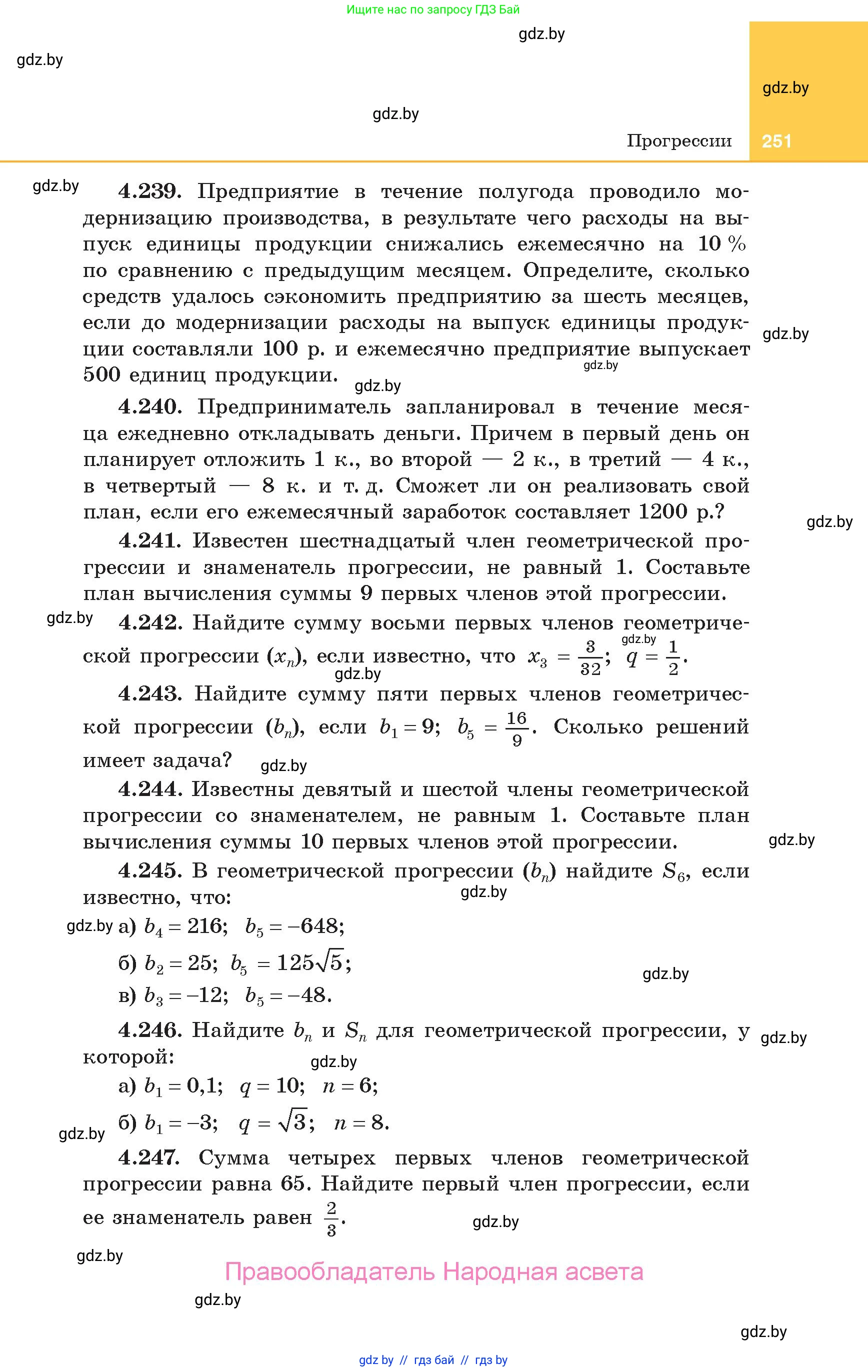 Алгебра, 10 класс Учебник, авторы: Арефьева Ирина Глебовна, Пирютко Ольга Николаевна, издательство Народная асвета, Минск, 2019, голубого цвета, страница 251
