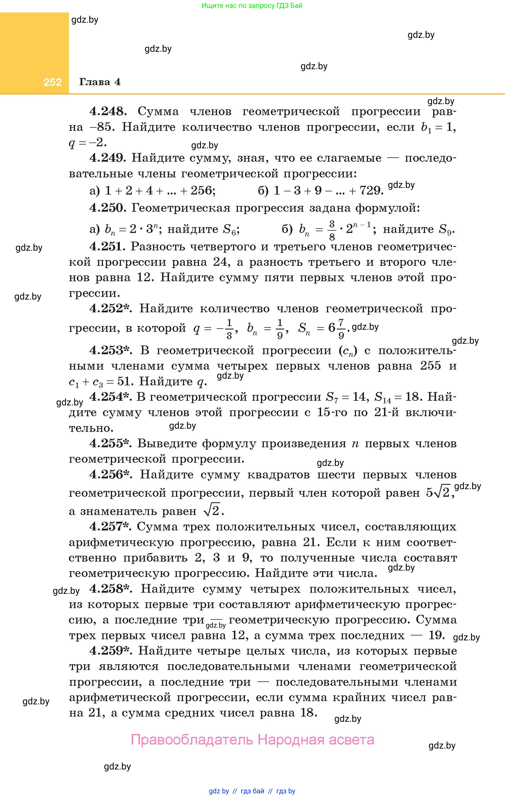 Алгебра, 10 класс Учебник, авторы: Арефьева Ирина Глебовна, Пирютко Ольга Николаевна, издательство Народная асвета, Минск, 2019, голубого цвета, страница 252