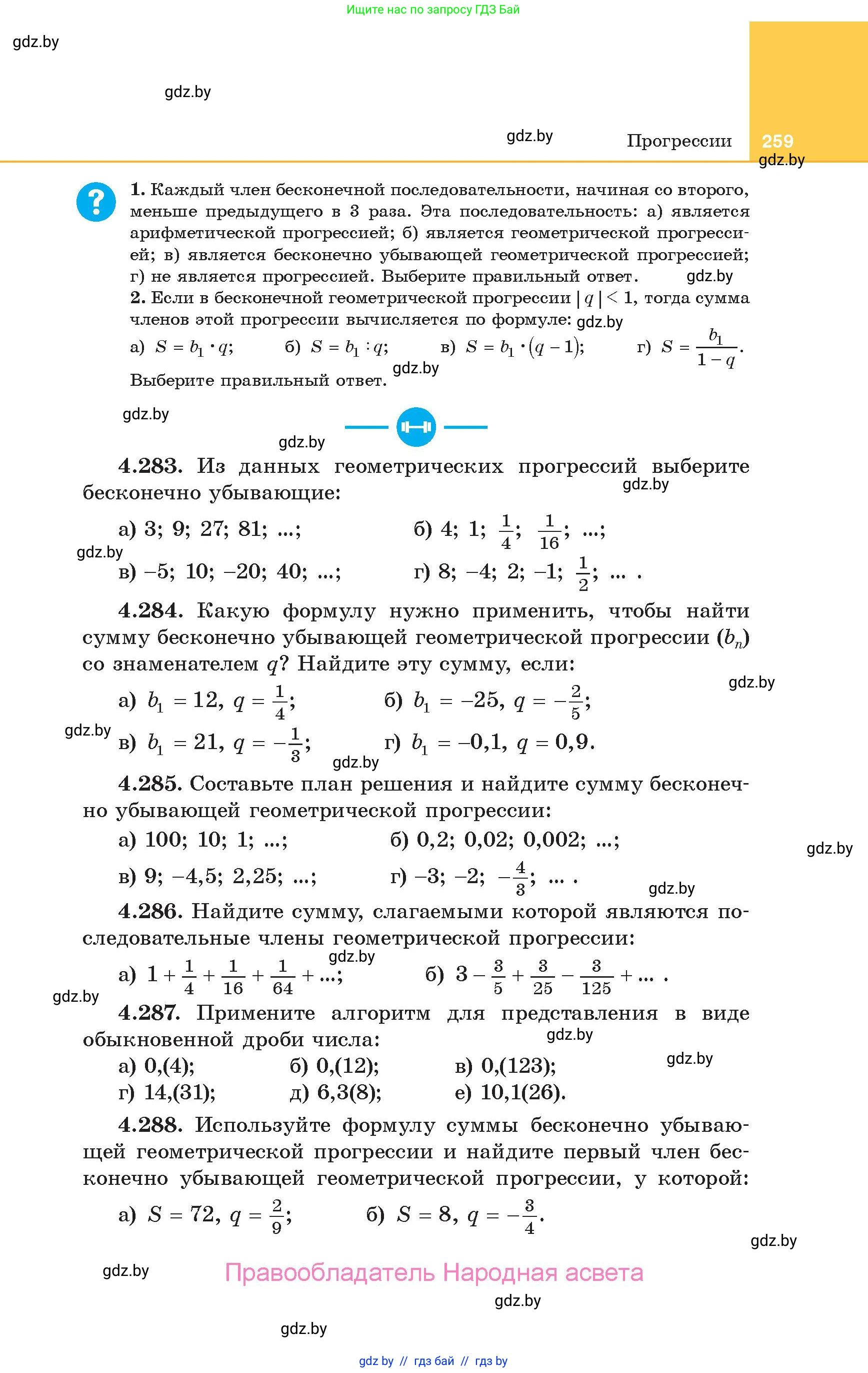 Алгебра, 10 класс Учебник, авторы: Арефьева Ирина Глебовна, Пирютко Ольга Николаевна, издательство Народная асвета, Минск, 2019, голубого цвета, страница 259