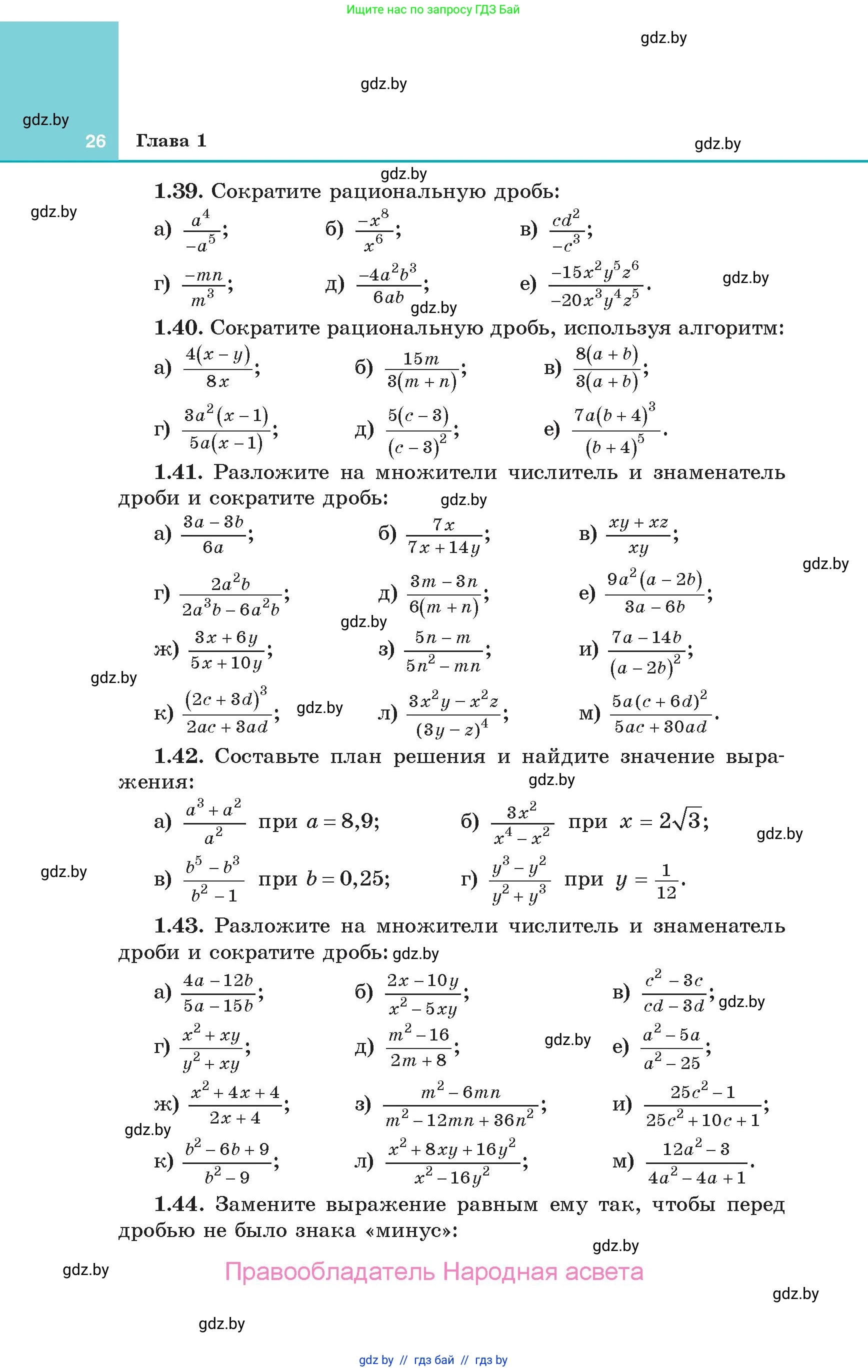 Алгебра, 10 класс Учебник, авторы: Арефьева Ирина Глебовна, Пирютко Ольга Николаевна, издательство Народная асвета, Минск, 2019, голубого цвета, страница 26