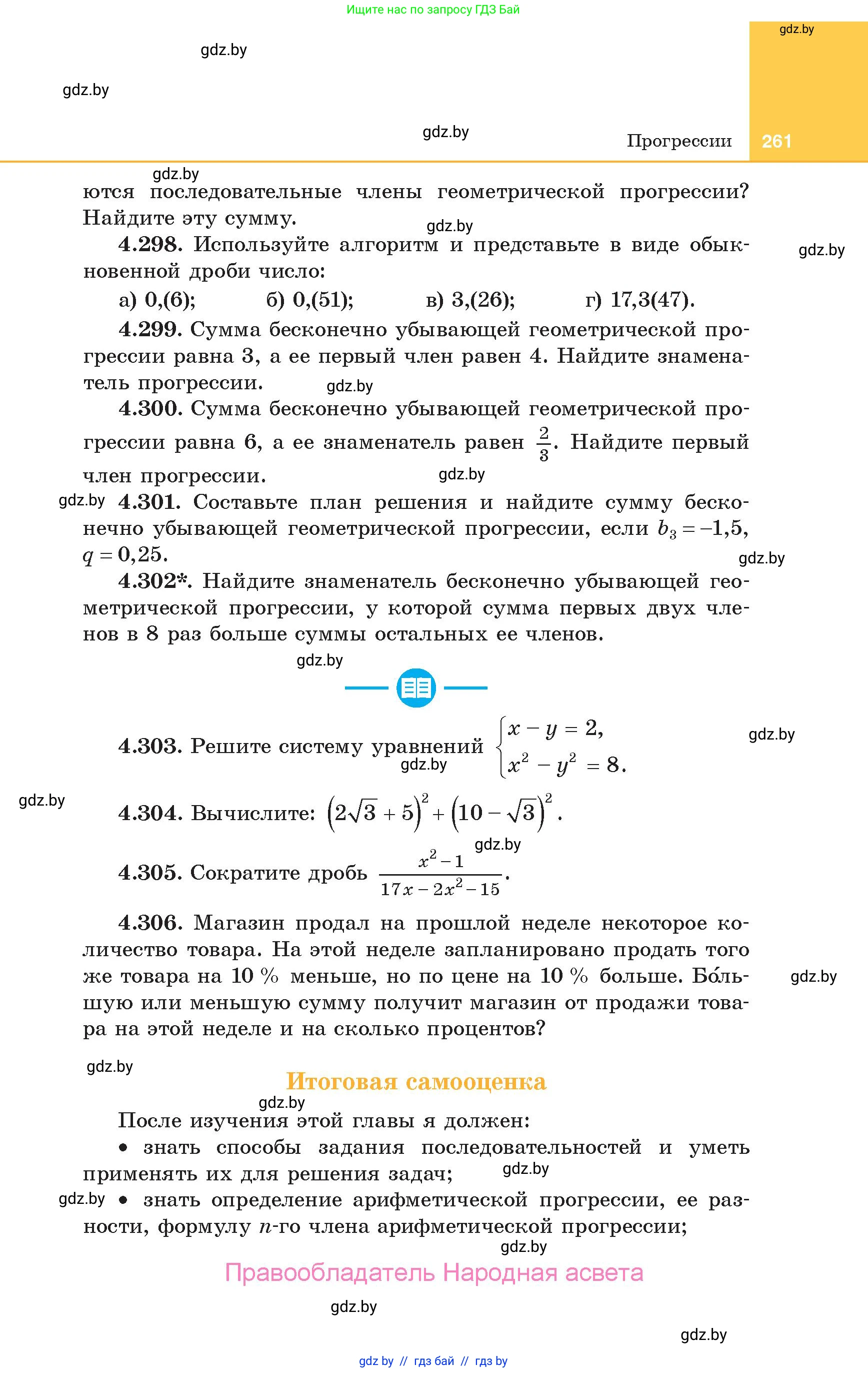 Алгебра, 10 класс Учебник, авторы: Арефьева Ирина Глебовна, Пирютко Ольга Николаевна, издательство Народная асвета, Минск, 2019, голубого цвета, страница 261