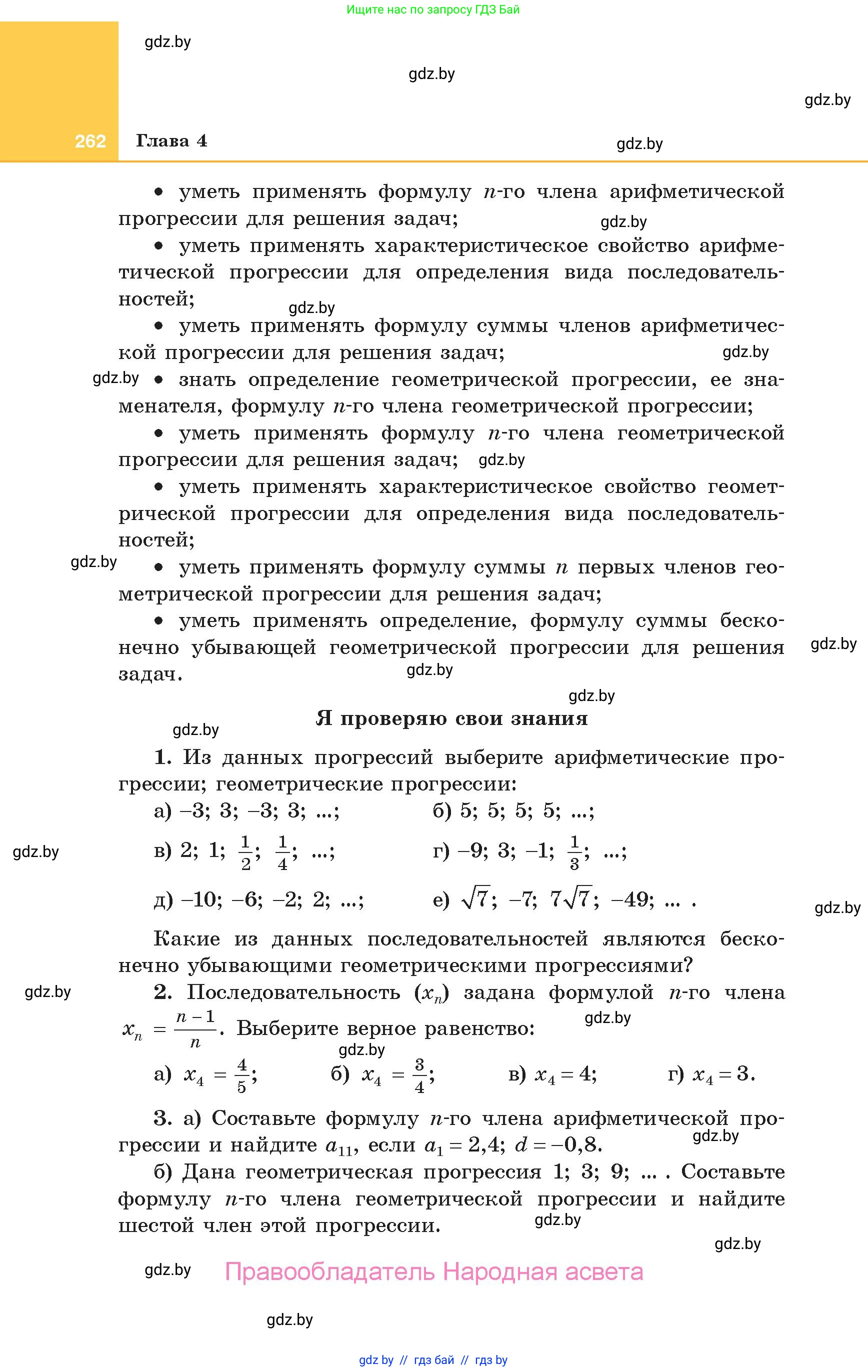 Алгебра, 10 класс Учебник, авторы: Арефьева Ирина Глебовна, Пирютко Ольга Николаевна, издательство Народная асвета, Минск, 2019, голубого цвета, страница 262