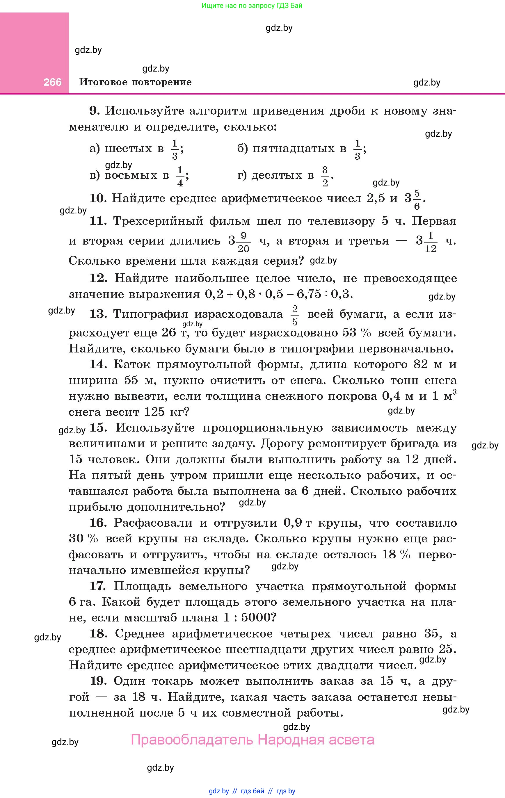 Алгебра, 10 класс Учебник, авторы: Арефьева Ирина Глебовна, Пирютко Ольга Николаевна, издательство Народная асвета, Минск, 2019, голубого цвета, страница 266