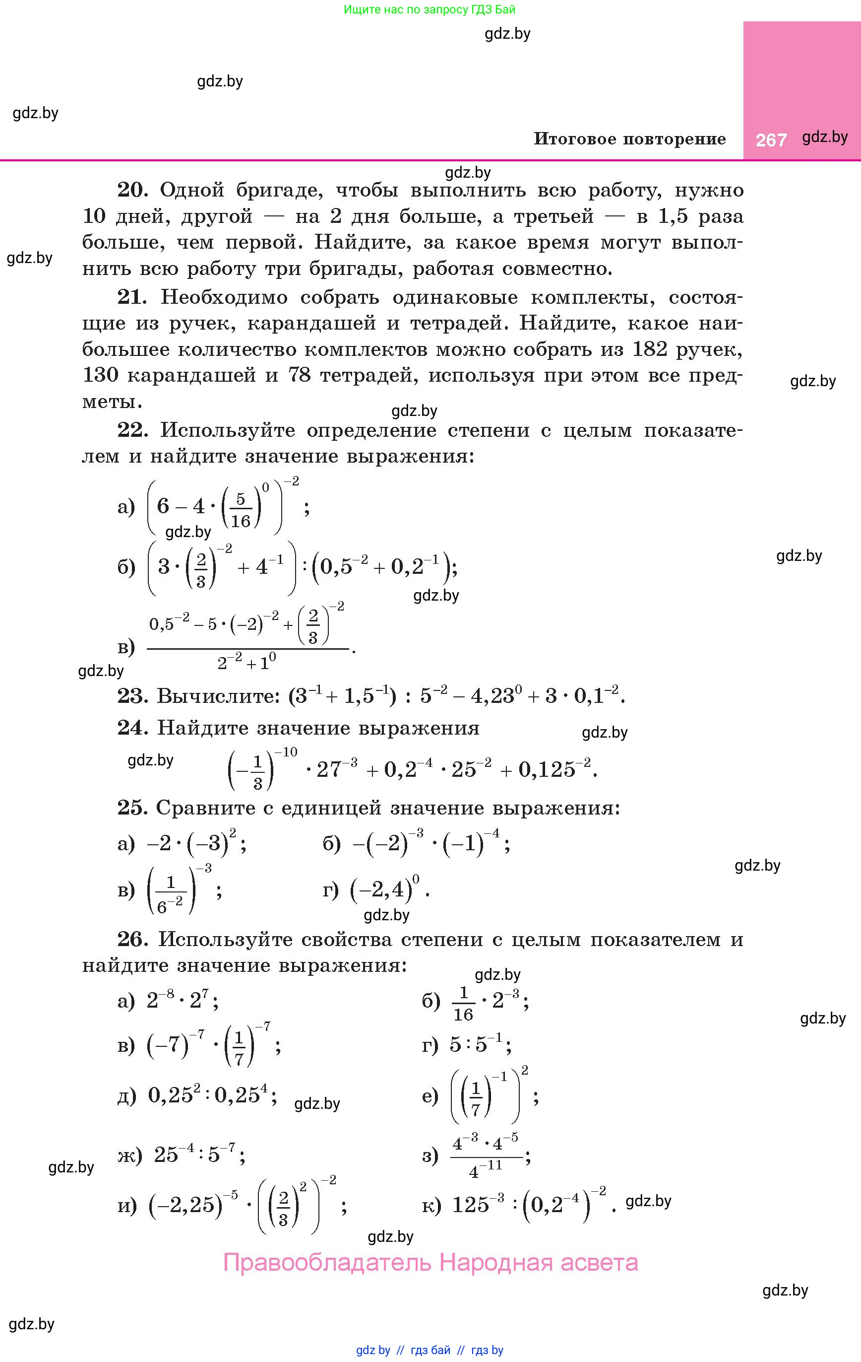 Алгебра, 10 класс Учебник, авторы: Арефьева Ирина Глебовна, Пирютко Ольга Николаевна, издательство Народная асвета, Минск, 2019, голубого цвета, страница 267