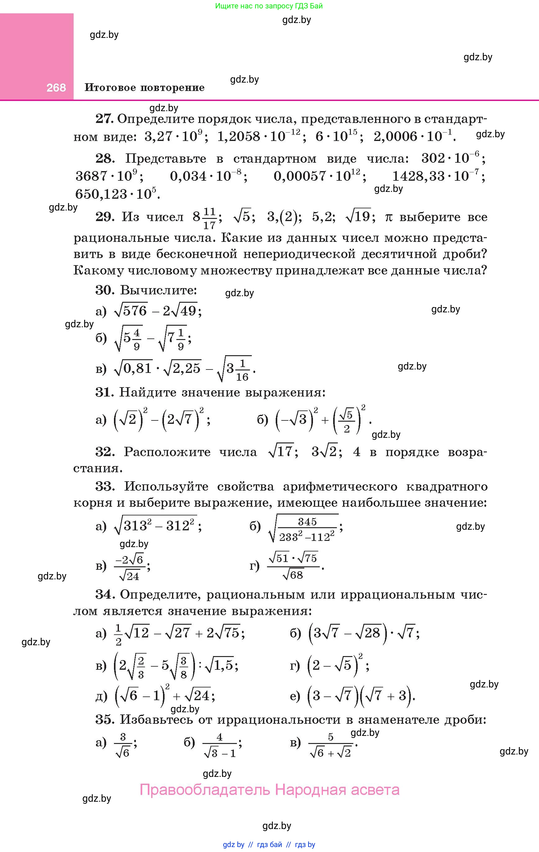 Алгебра, 10 класс Учебник, авторы: Арефьева Ирина Глебовна, Пирютко Ольга Николаевна, издательство Народная асвета, Минск, 2019, голубого цвета, страница 268