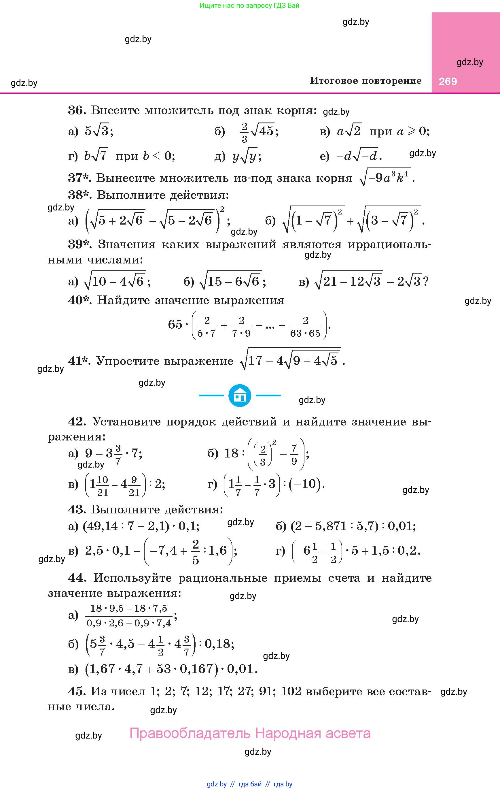 Алгебра, 10 класс Учебник, авторы: Арефьева Ирина Глебовна, Пирютко Ольга Николаевна, издательство Народная асвета, Минск, 2019, голубого цвета, страница 269