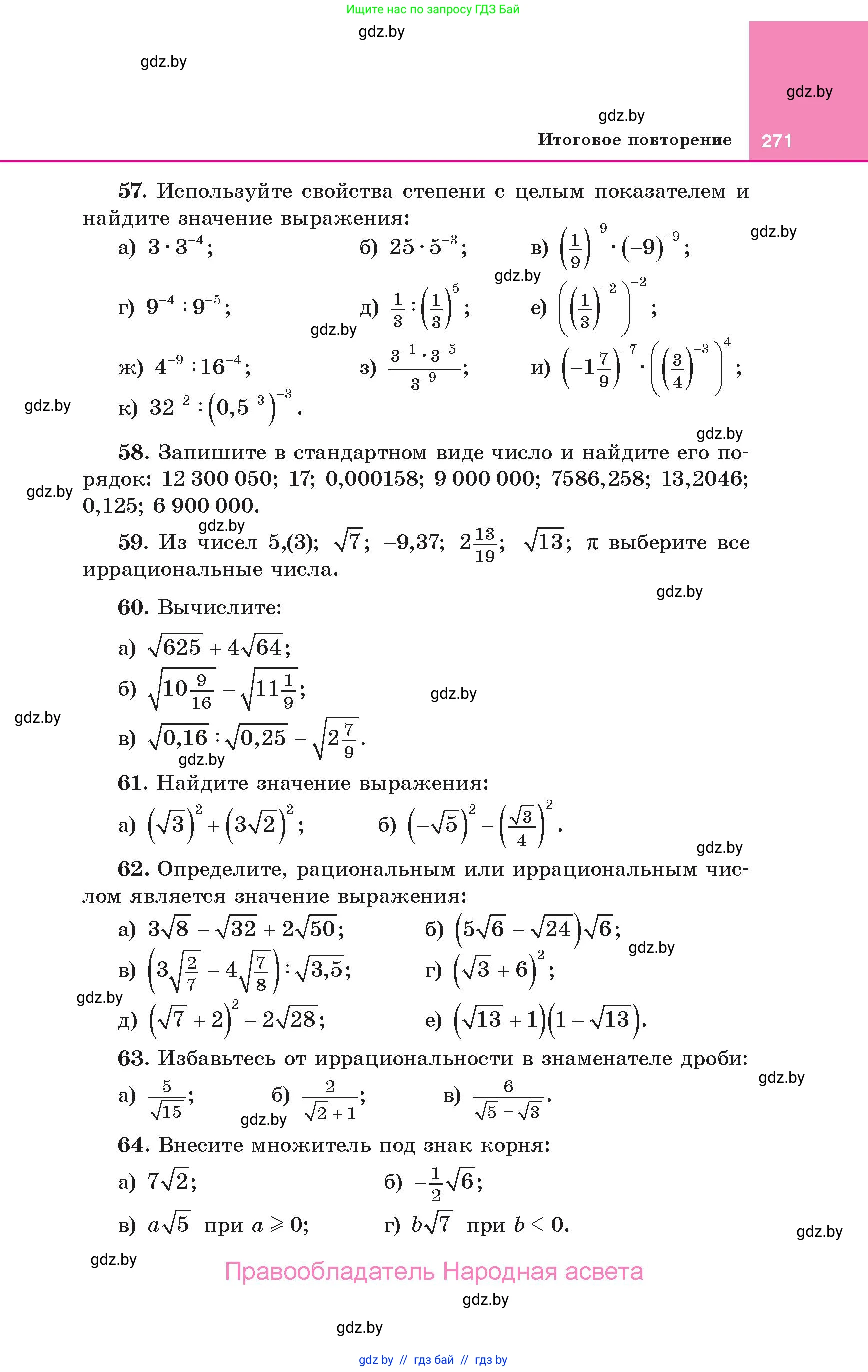 Алгебра, 10 класс Учебник, авторы: Арефьева Ирина Глебовна, Пирютко Ольга Николаевна, издательство Народная асвета, Минск, 2019, голубого цвета, страница 271