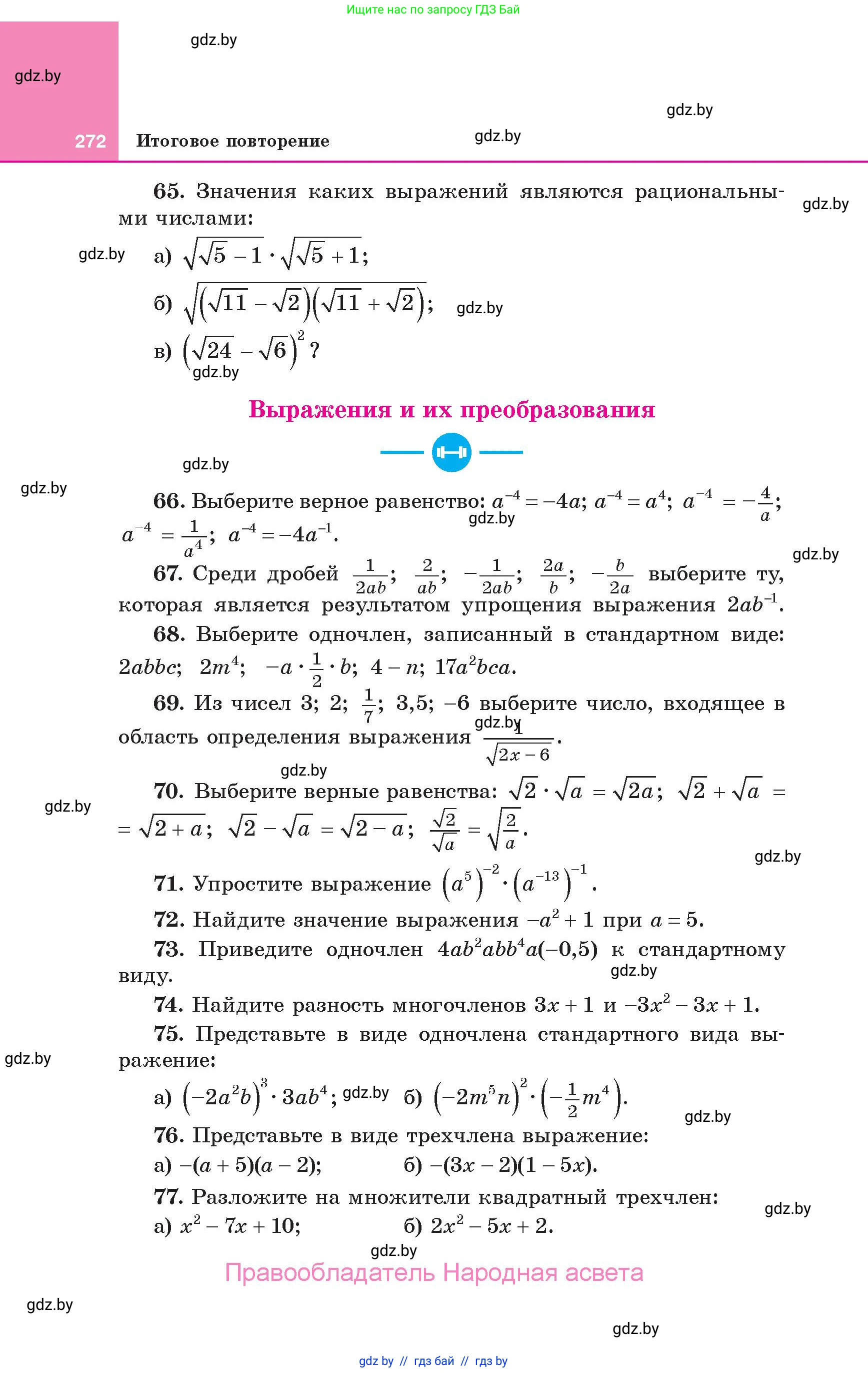 Алгебра, 10 класс Учебник, авторы: Арефьева Ирина Глебовна, Пирютко Ольга Николаевна, издательство Народная асвета, Минск, 2019, голубого цвета, страница 272