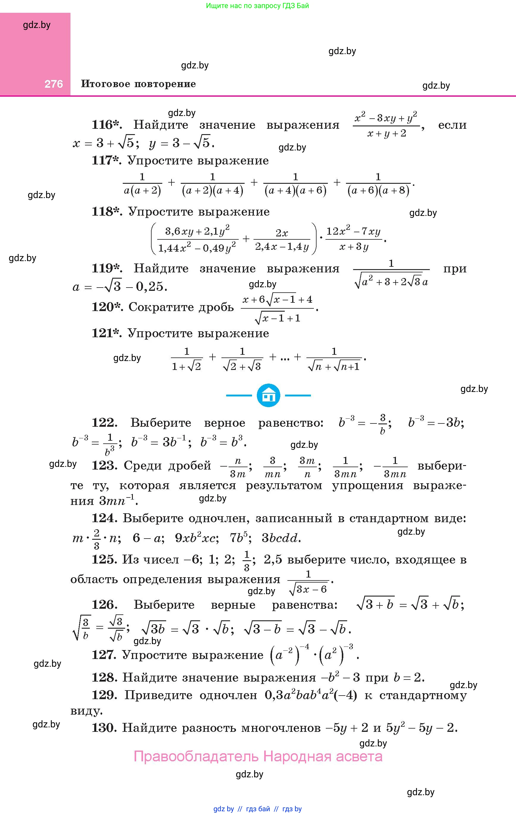 Алгебра, 10 класс Учебник, авторы: Арефьева Ирина Глебовна, Пирютко Ольга Николаевна, издательство Народная асвета, Минск, 2019, голубого цвета, страница 276