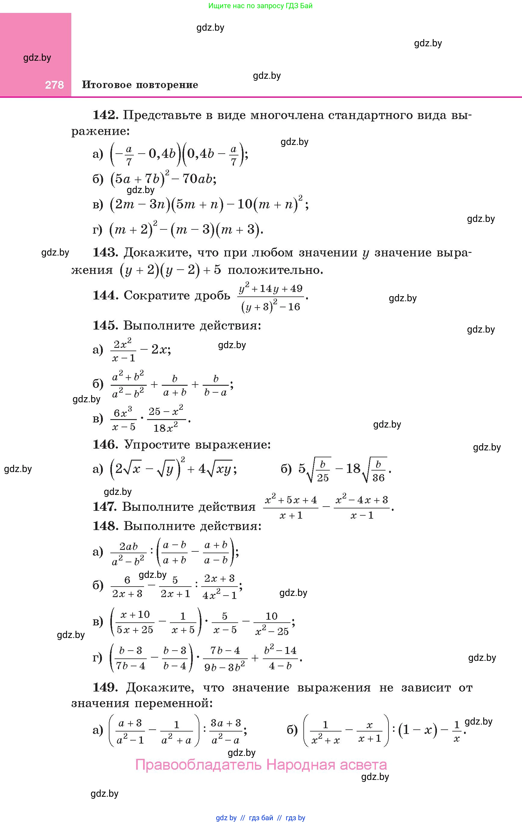 Алгебра, 10 класс Учебник, авторы: Арефьева Ирина Глебовна, Пирютко Ольга Николаевна, издательство Народная асвета, Минск, 2019, голубого цвета, страница 278