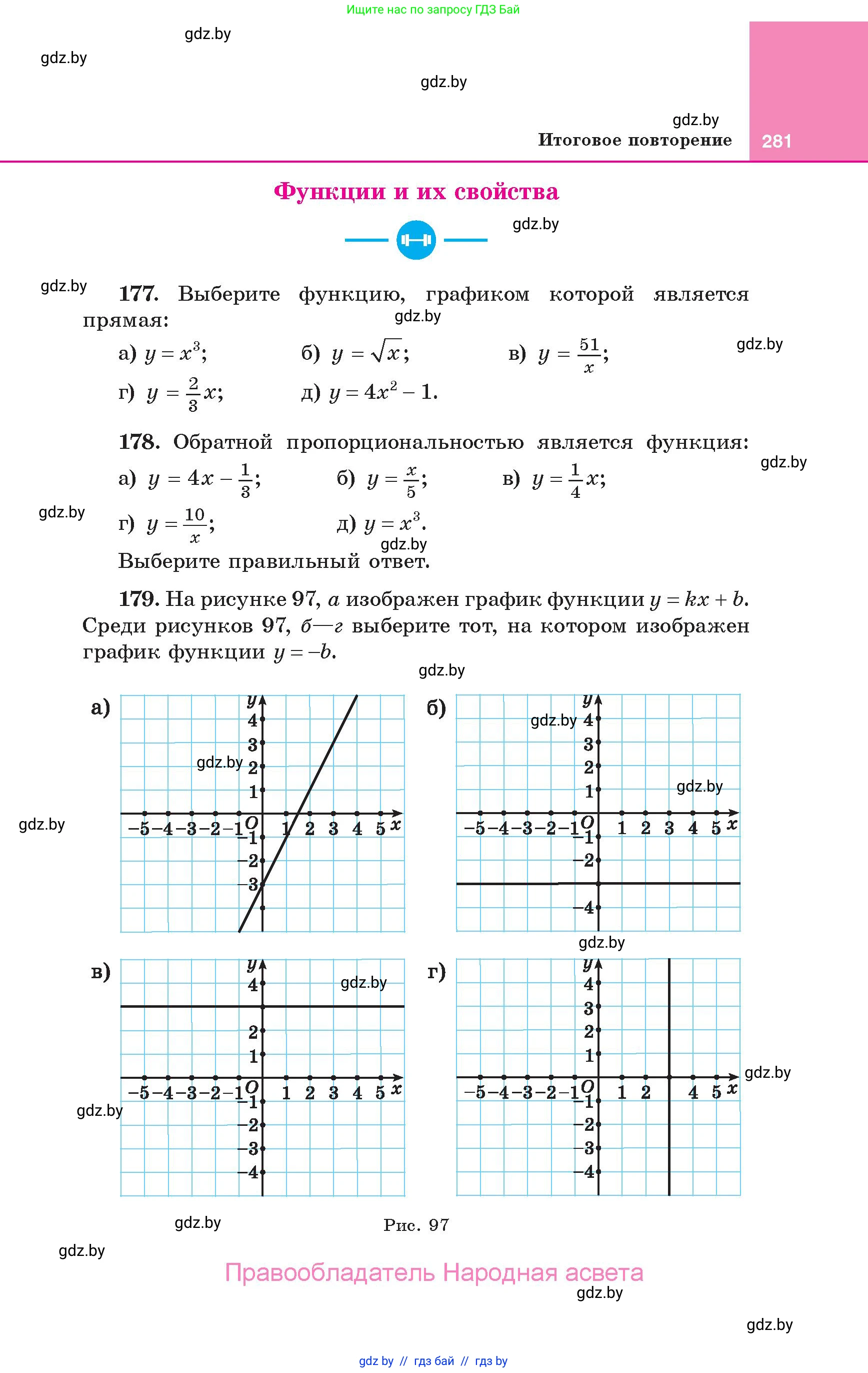Алгебра, 10 класс Учебник, авторы: Арефьева Ирина Глебовна, Пирютко Ольга Николаевна, издательство Народная асвета, Минск, 2019, голубого цвета, страница 281