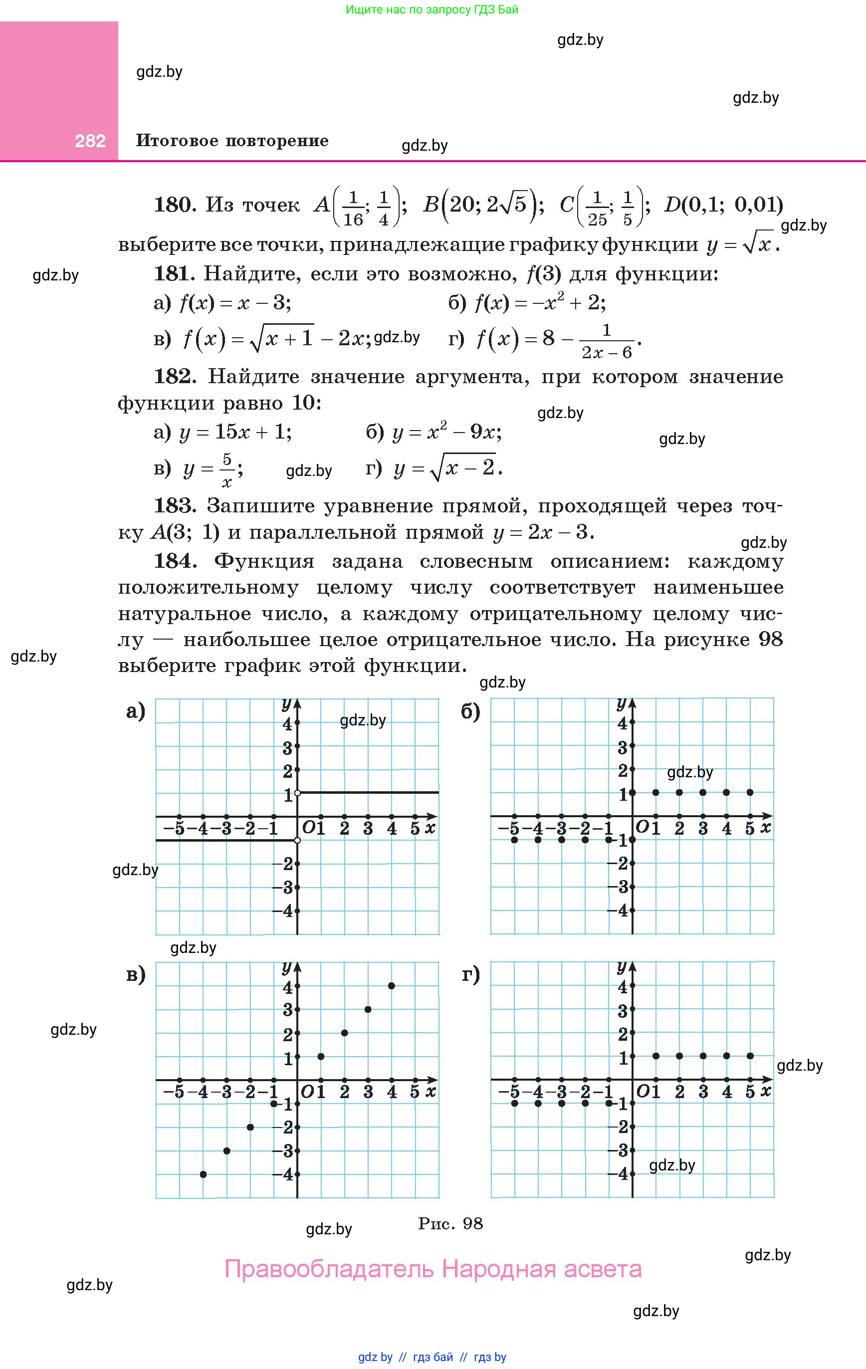 Алгебра, 10 класс Учебник, авторы: Арефьева Ирина Глебовна, Пирютко Ольга Николаевна, издательство Народная асвета, Минск, 2019, голубого цвета, страница 282