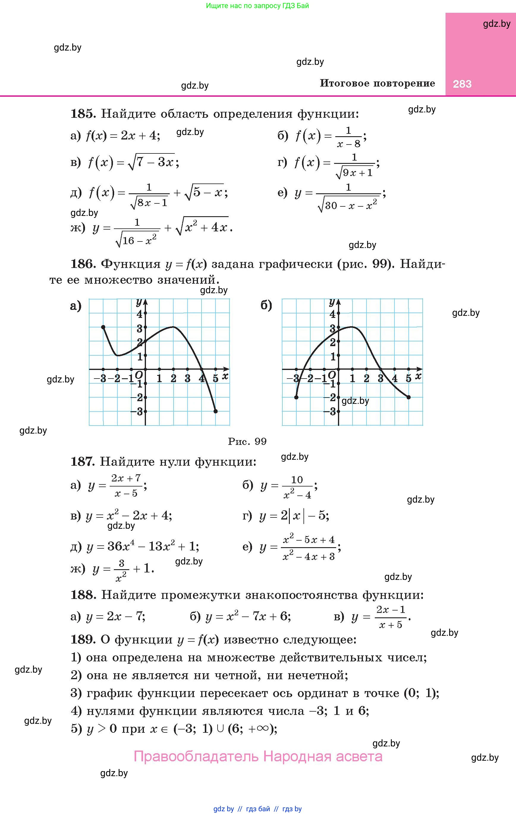 Алгебра, 10 класс Учебник, авторы: Арефьева Ирина Глебовна, Пирютко Ольга Николаевна, издательство Народная асвета, Минск, 2019, голубого цвета, страница 283
