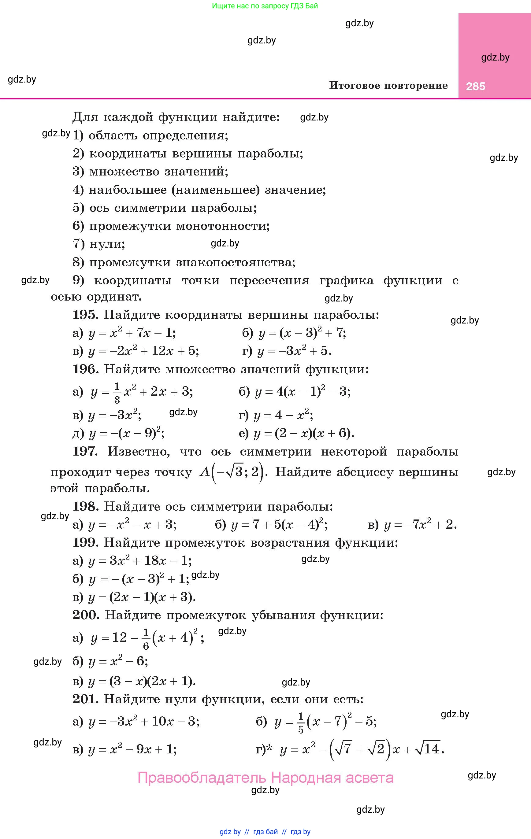 Алгебра, 10 класс Учебник, авторы: Арефьева Ирина Глебовна, Пирютко Ольга Николаевна, издательство Народная асвета, Минск, 2019, голубого цвета, страница 285