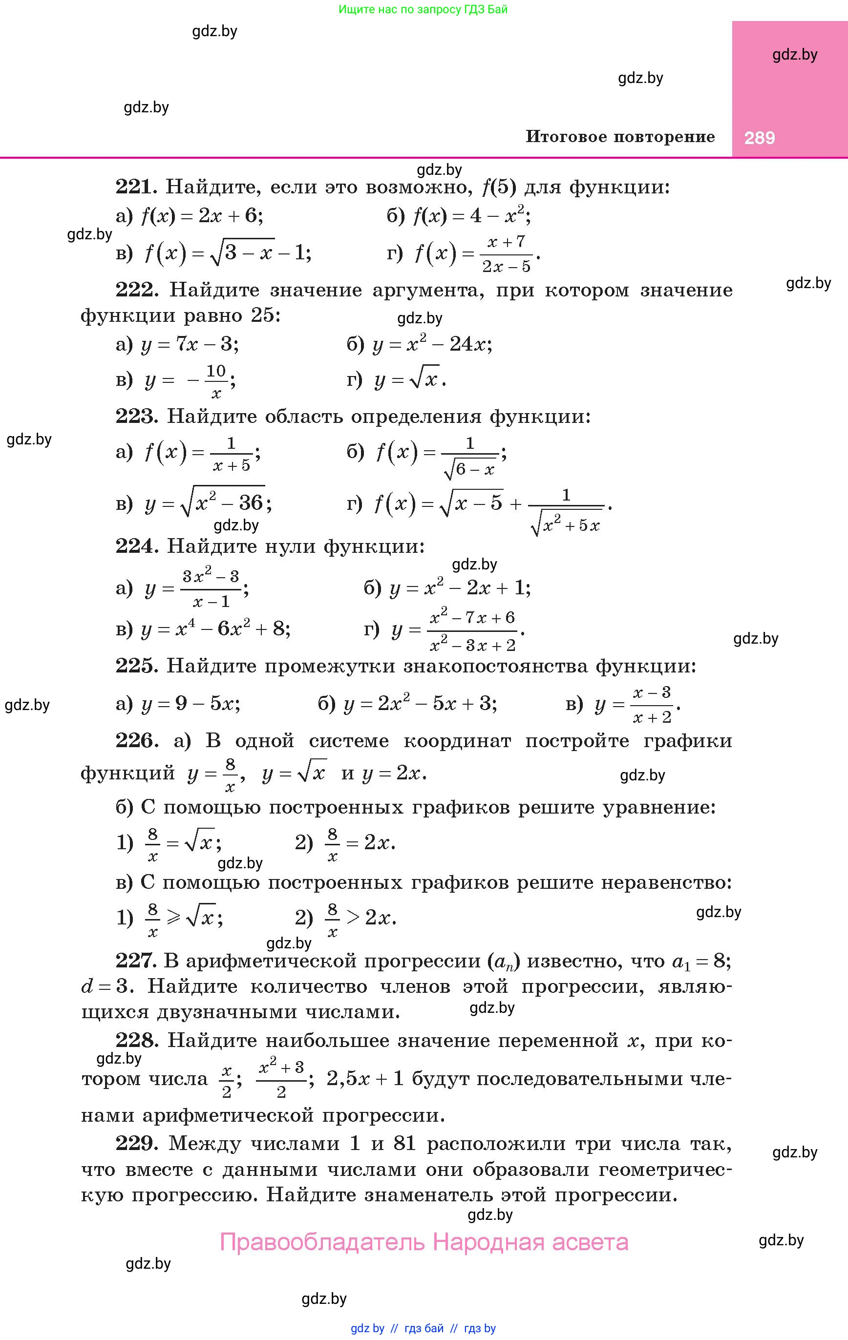 Алгебра, 10 класс Учебник, авторы: Арефьева Ирина Глебовна, Пирютко Ольга Николаевна, издательство Народная асвета, Минск, 2019, голубого цвета, страница 289