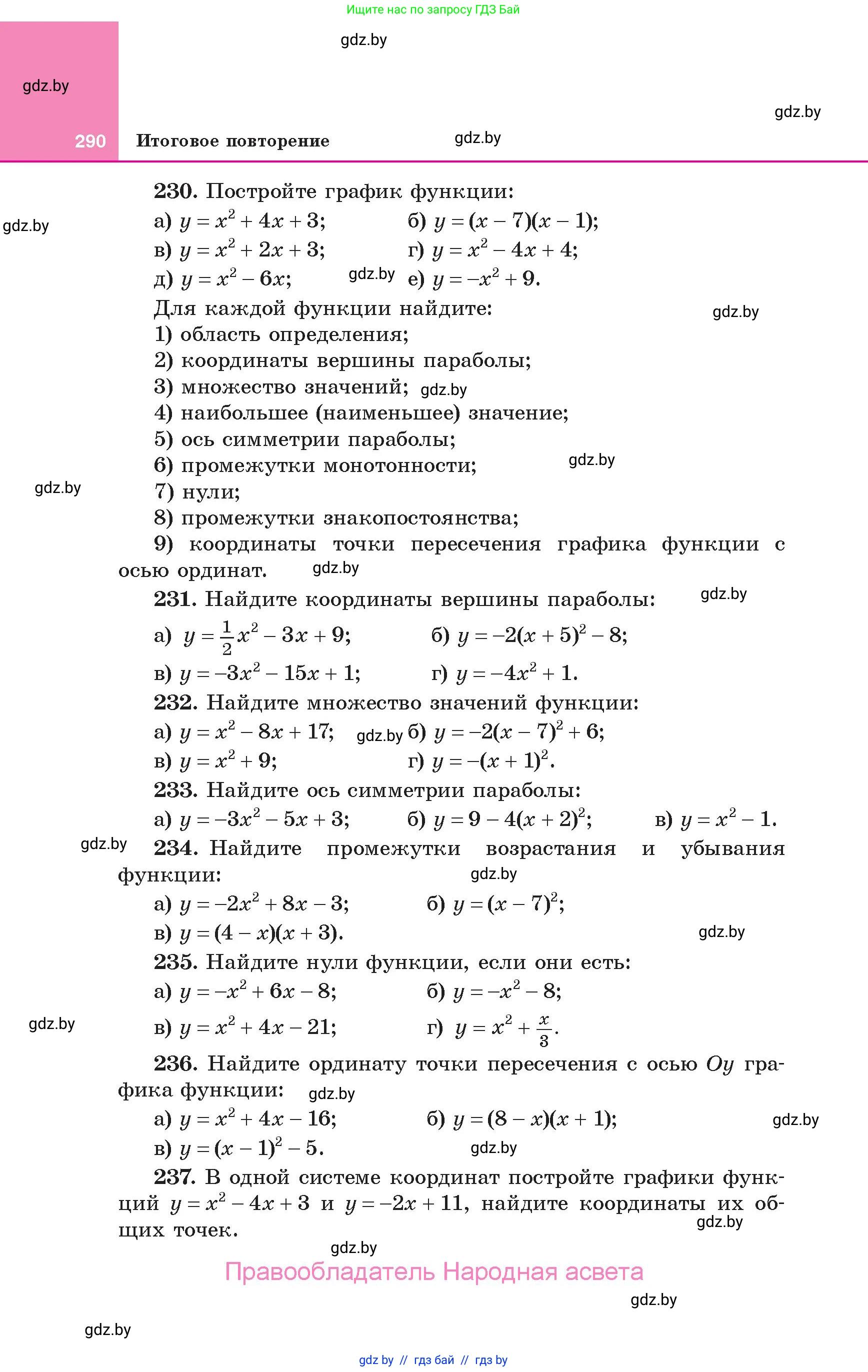 Алгебра, 10 класс Учебник, авторы: Арефьева Ирина Глебовна, Пирютко Ольга Николаевна, издательство Народная асвета, Минск, 2019, голубого цвета, страница 290