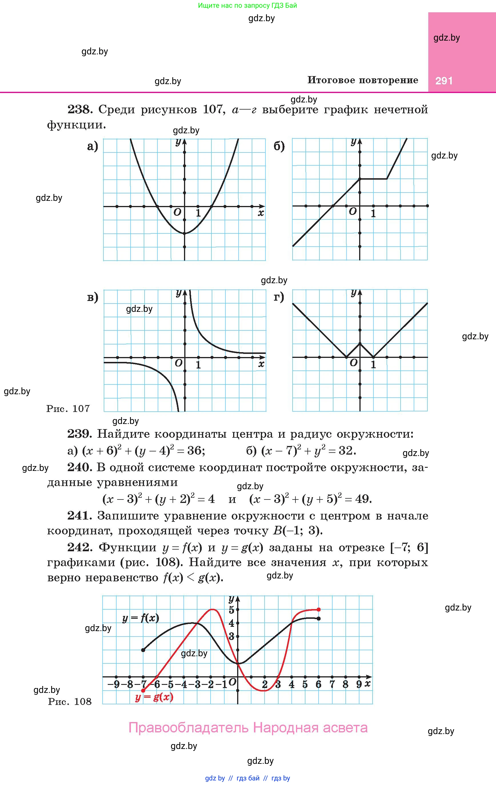 Алгебра, 10 класс Учебник, авторы: Арефьева Ирина Глебовна, Пирютко Ольга Николаевна, издательство Народная асвета, Минск, 2019, голубого цвета, страница 291
