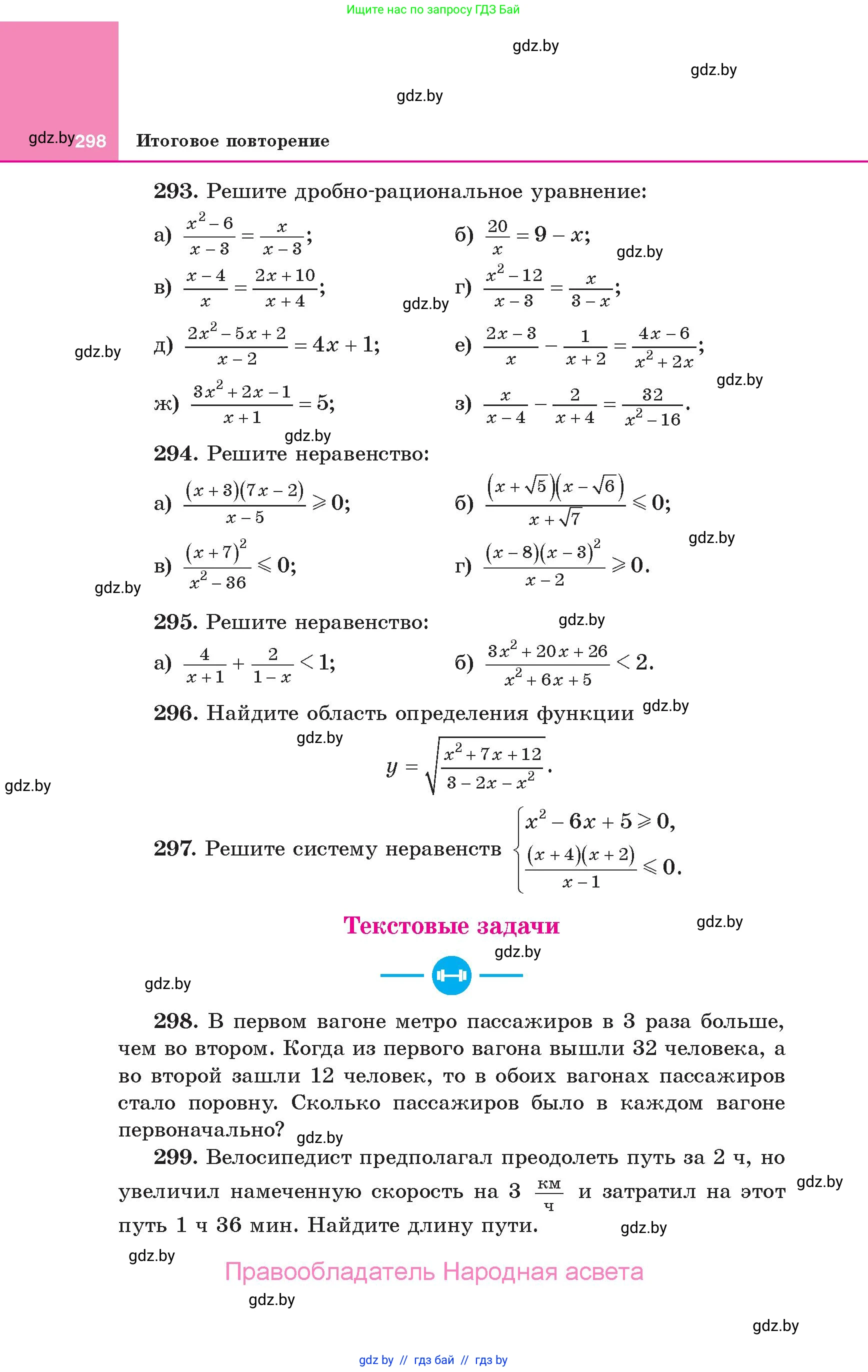 Алгебра, 10 класс Учебник, авторы: Арефьева Ирина Глебовна, Пирютко Ольга Николаевна, издательство Народная асвета, Минск, 2019, голубого цвета, страница 298