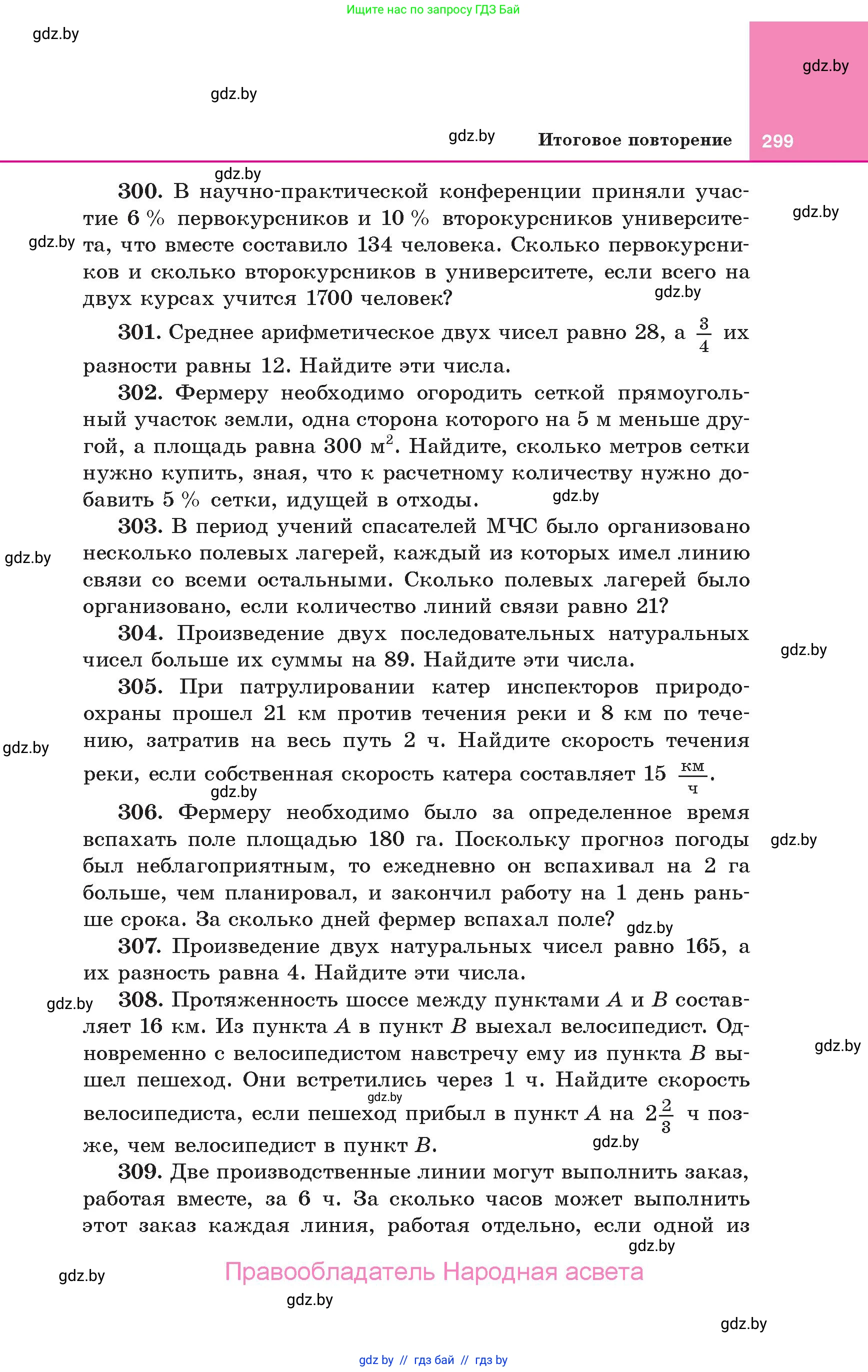 Алгебра, 10 класс Учебник, авторы: Арефьева Ирина Глебовна, Пирютко Ольга Николаевна, издательство Народная асвета, Минск, 2019, голубого цвета, страница 299