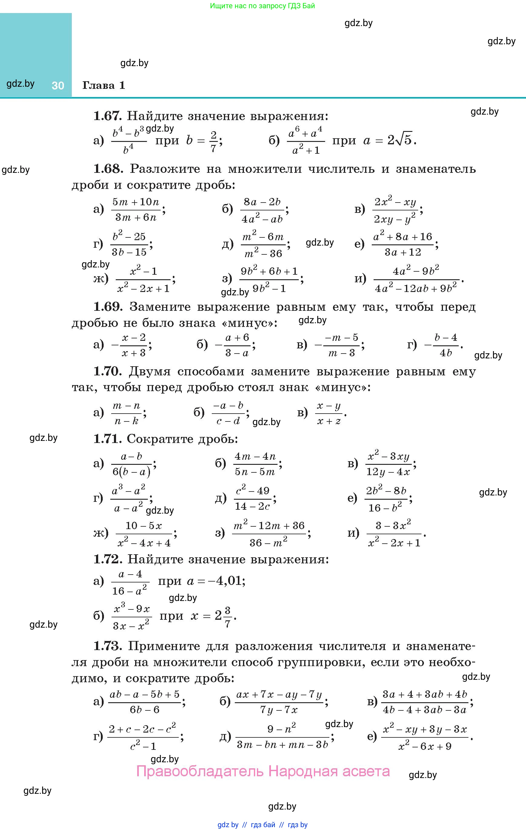 Алгебра, 10 класс Учебник, авторы: Арефьева Ирина Глебовна, Пирютко Ольга Николаевна, издательство Народная асвета, Минск, 2019, голубого цвета, страница 30