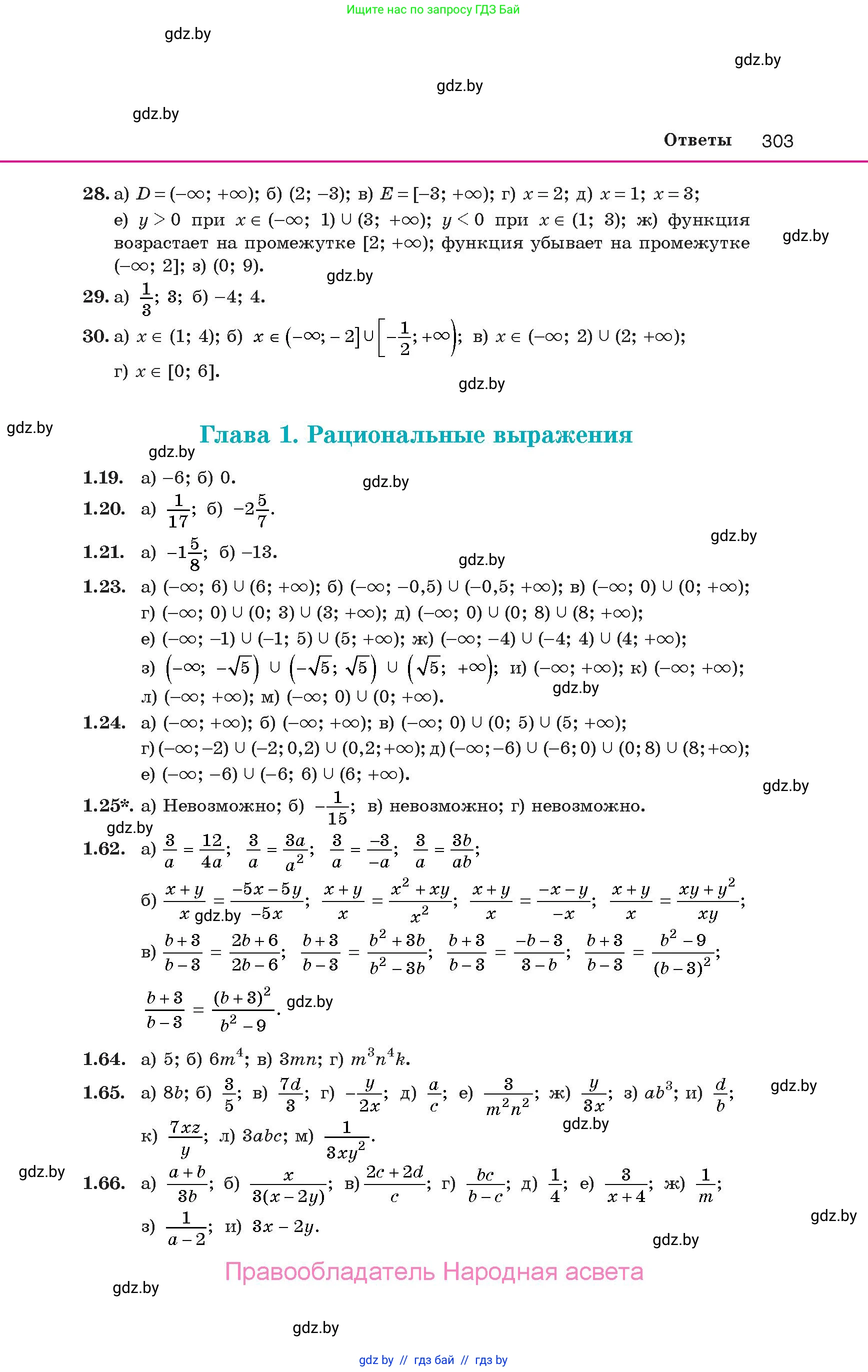 Алгебра, 10 класс Учебник, авторы: Арефьева Ирина Глебовна, Пирютко Ольга Николаевна, издательство Народная асвета, Минск, 2019, голубого цвета, страница 303