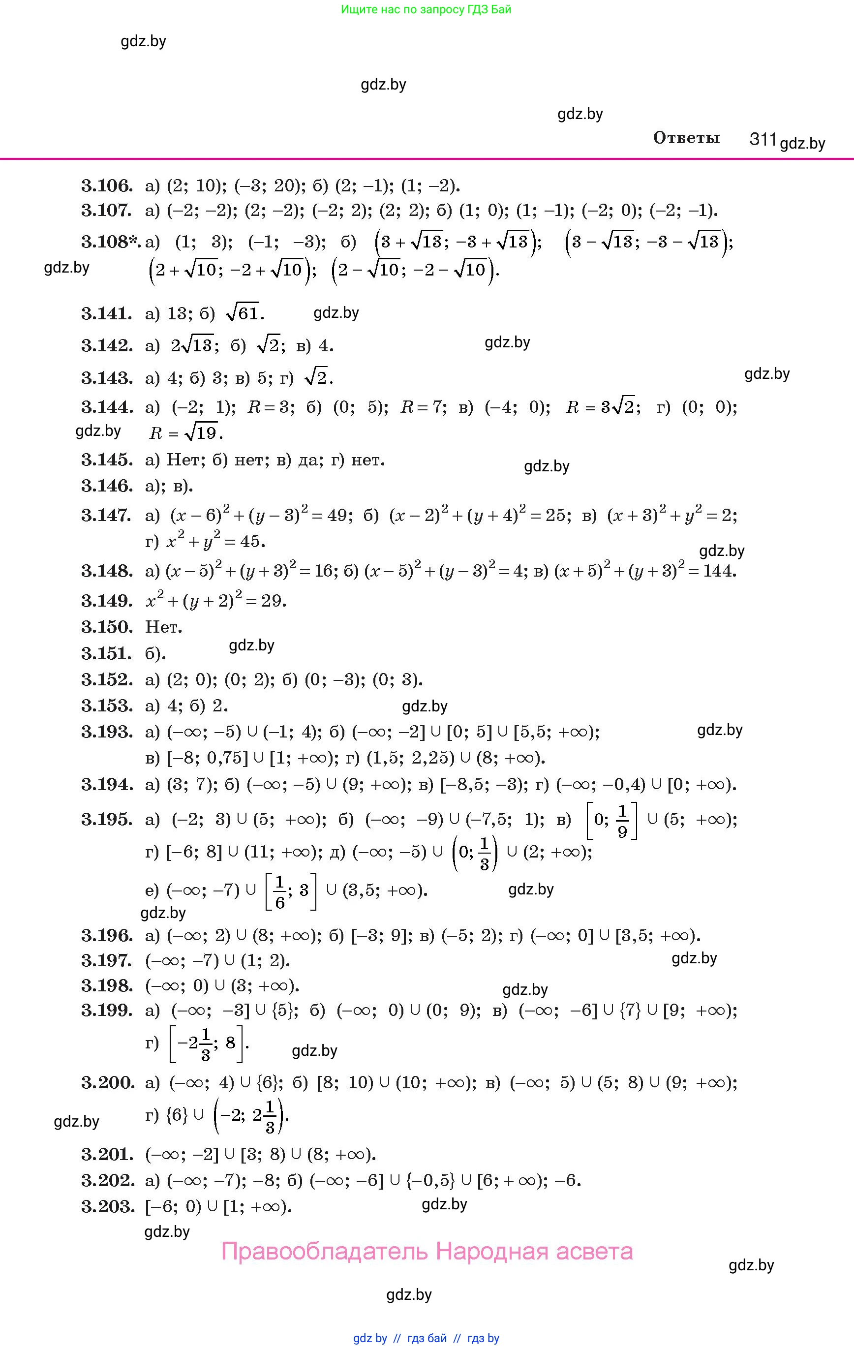 Алгебра, 10 класс Учебник, авторы: Арефьева Ирина Глебовна, Пирютко Ольга Николаевна, издательство Народная асвета, Минск, 2019, голубого цвета, страница 311