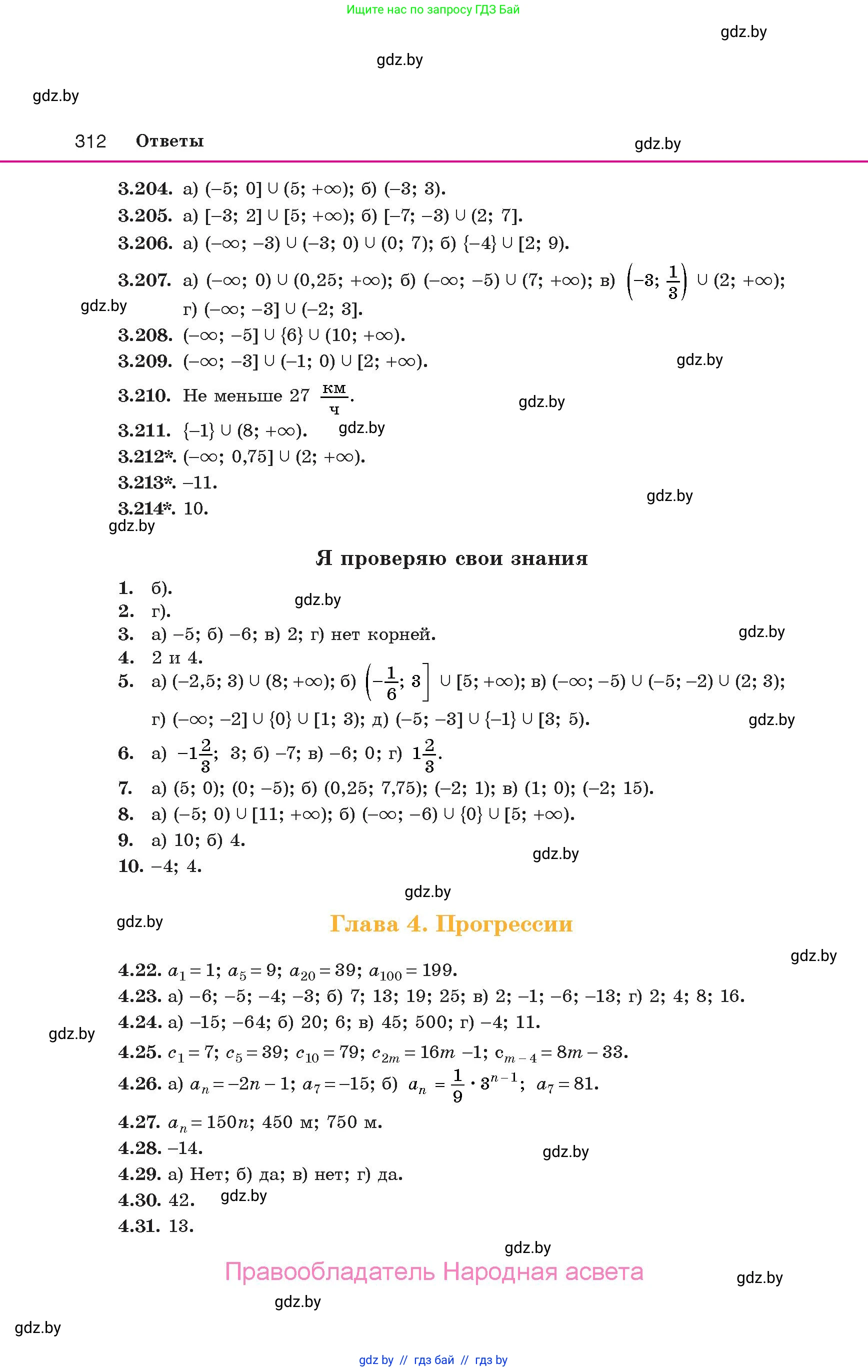 Алгебра, 10 класс Учебник, авторы: Арефьева Ирина Глебовна, Пирютко Ольга Николаевна, издательство Народная асвета, Минск, 2019, голубого цвета, страница 312