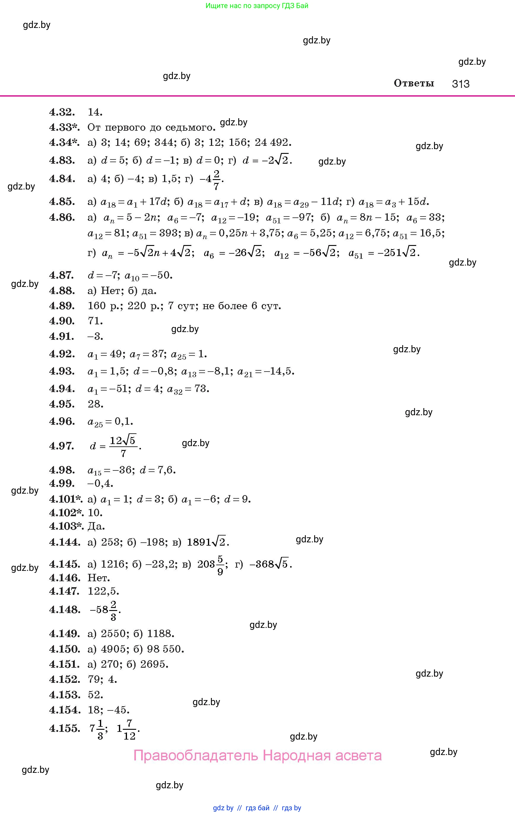Алгебра, 10 класс Учебник, авторы: Арефьева Ирина Глебовна, Пирютко Ольга Николаевна, издательство Народная асвета, Минск, 2019, голубого цвета, страница 313