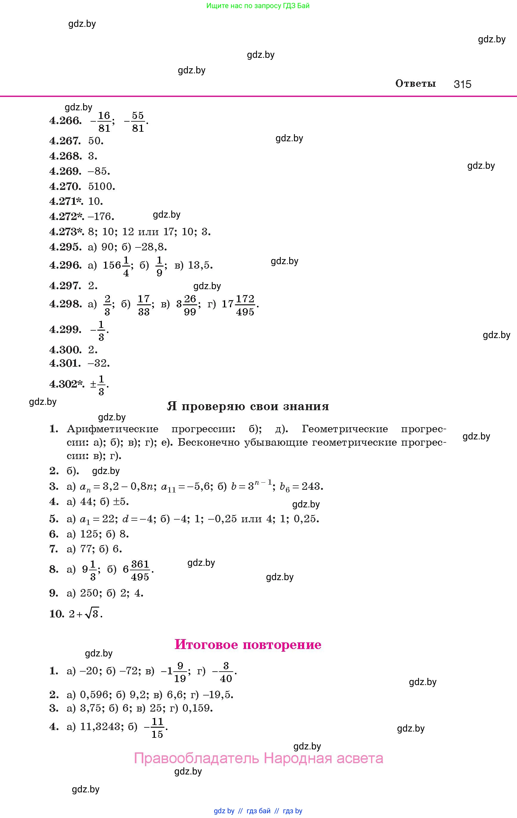Алгебра, 10 класс Учебник, авторы: Арефьева Ирина Глебовна, Пирютко Ольга Николаевна, издательство Народная асвета, Минск, 2019, голубого цвета, страница 315