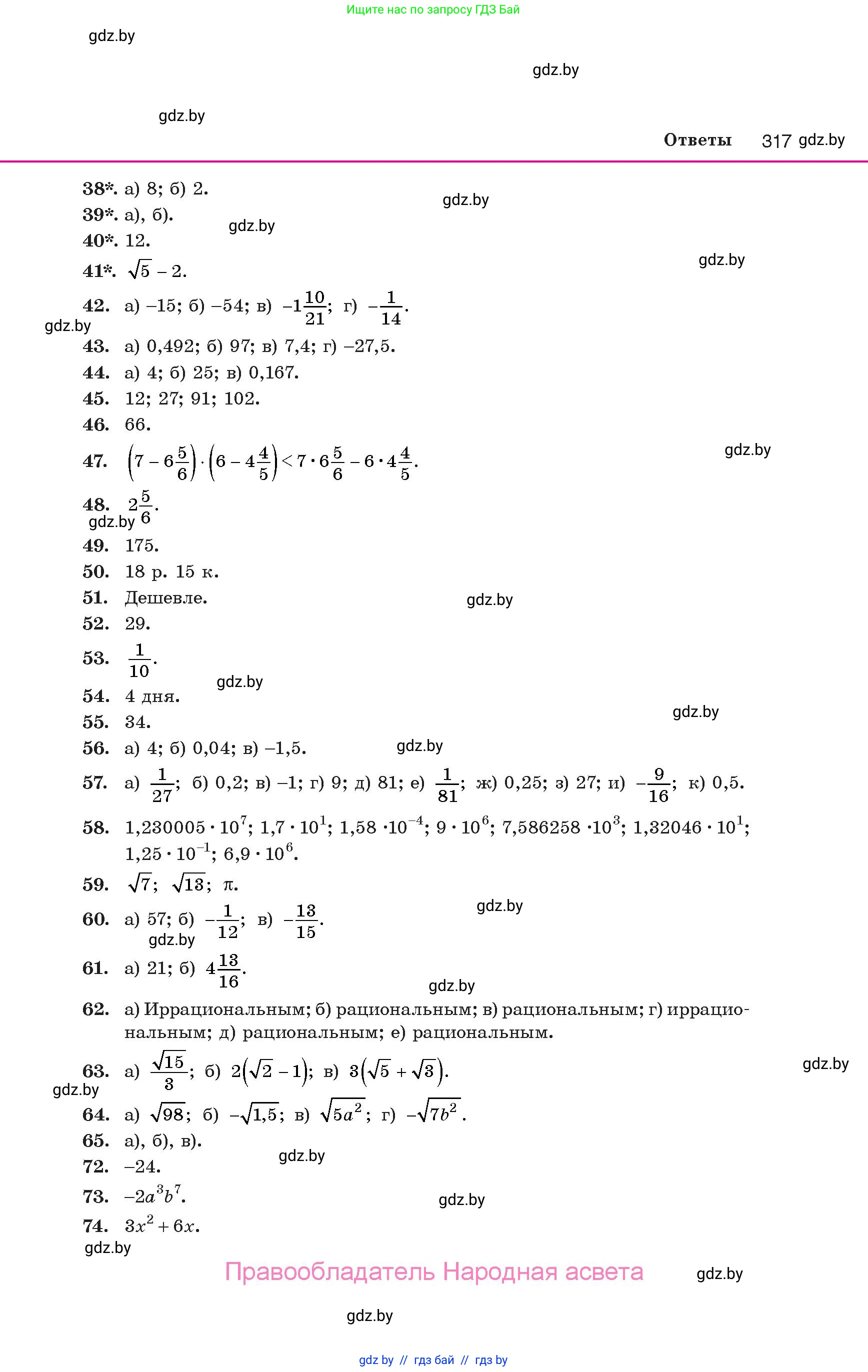 Алгебра, 10 класс Учебник, авторы: Арефьева Ирина Глебовна, Пирютко Ольга Николаевна, издательство Народная асвета, Минск, 2019, голубого цвета, страница 317