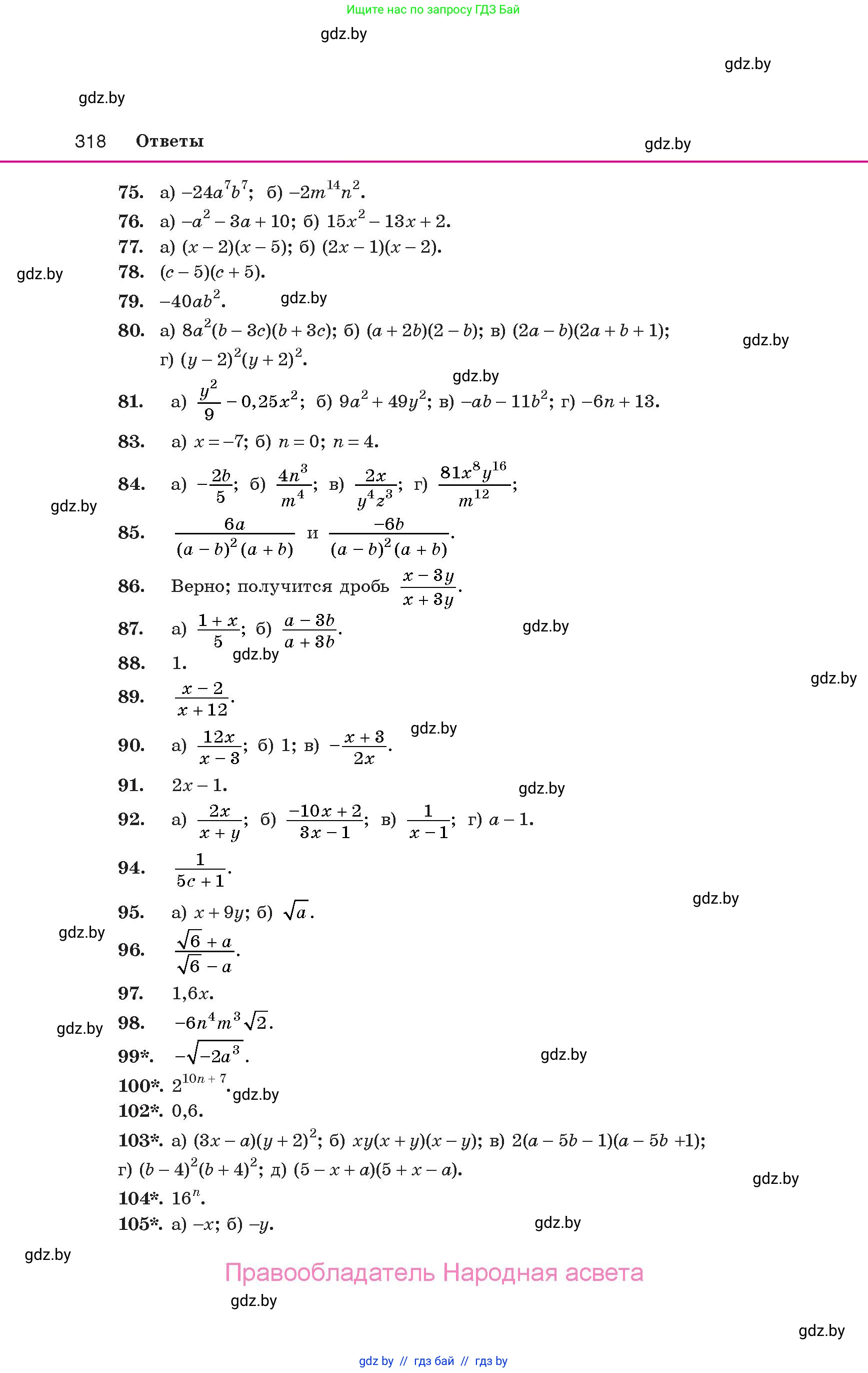 Алгебра, 10 класс Учебник, авторы: Арефьева Ирина Глебовна, Пирютко Ольга Николаевна, издательство Народная асвета, Минск, 2019, голубого цвета, страница 318