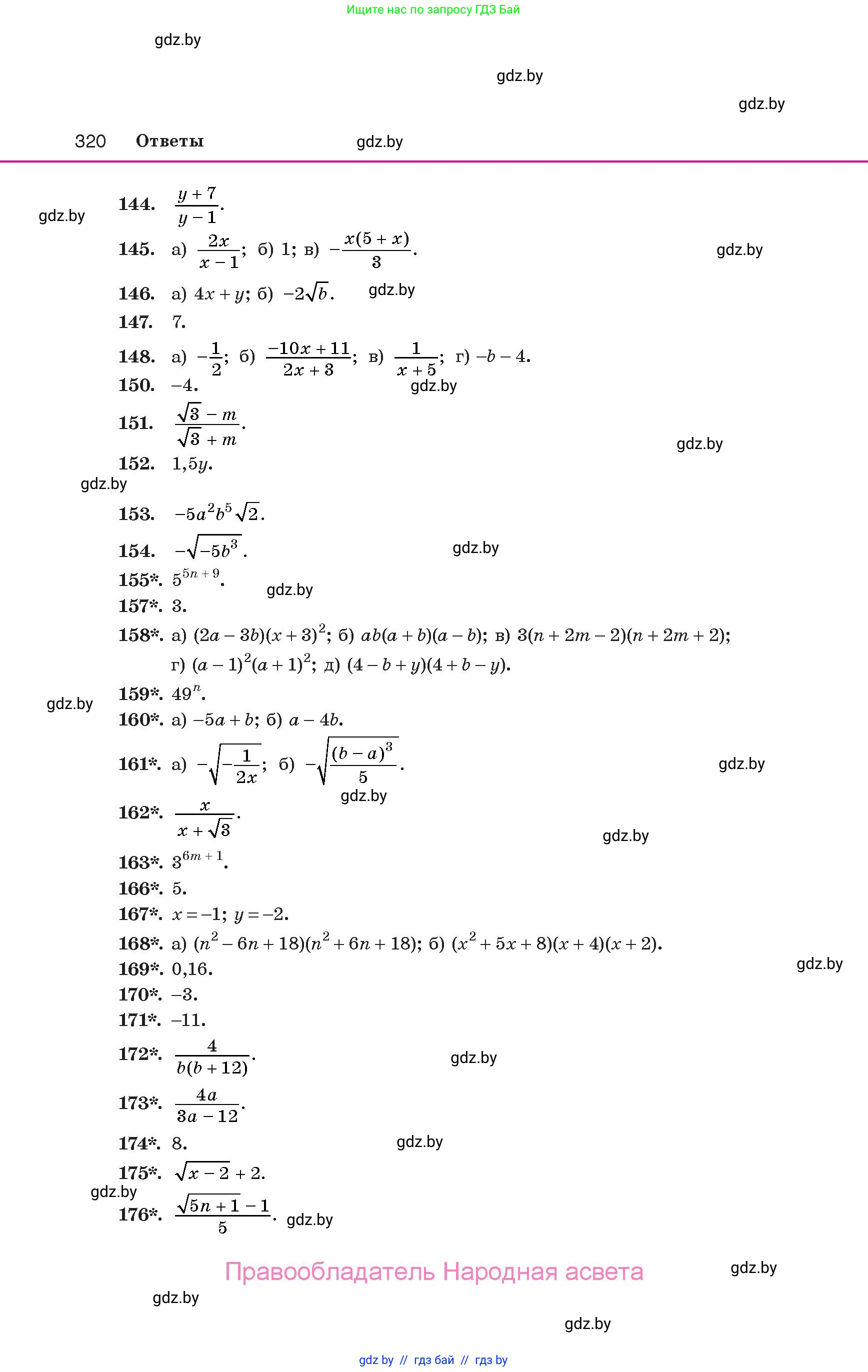 Алгебра, 10 класс Учебник, авторы: Арефьева Ирина Глебовна, Пирютко Ольга Николаевна, издательство Народная асвета, Минск, 2019, голубого цвета, страница 320