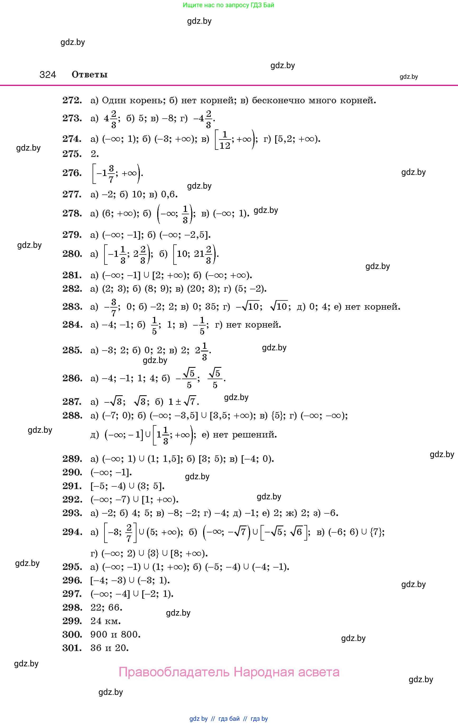 Алгебра, 10 класс Учебник, авторы: Арефьева Ирина Глебовна, Пирютко Ольга Николаевна, издательство Народная асвета, Минск, 2019, голубого цвета, страница 324