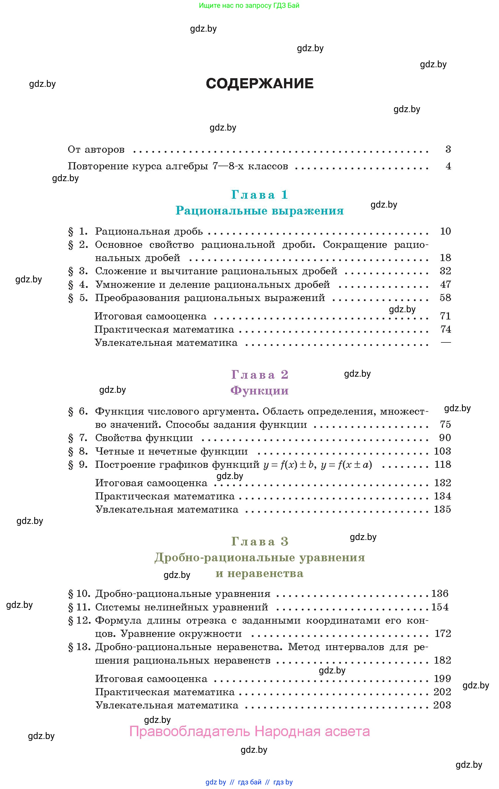 Алгебра, 10 класс Учебник, авторы: Арефьева Ирина Глебовна, Пирютко Ольга Николаевна, издательство Народная асвета, Минск, 2019, голубого цвета, страница 326
