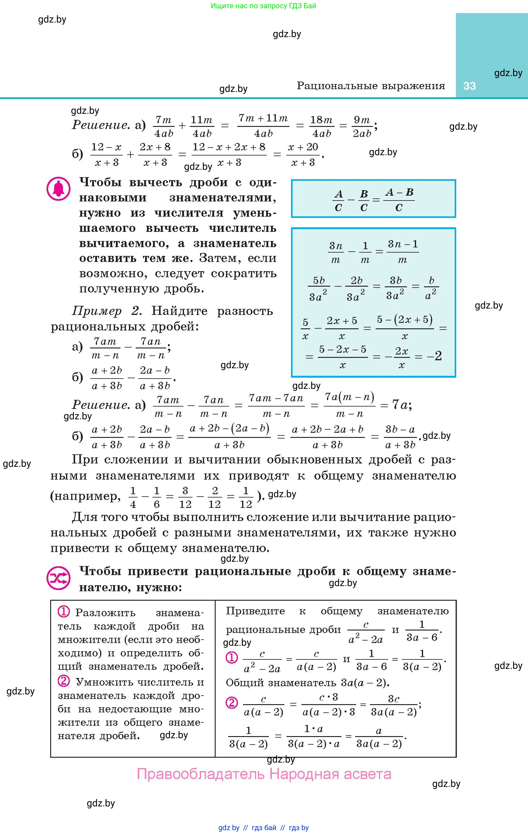 Алгебра, 10 класс Учебник, авторы: Арефьева Ирина Глебовна, Пирютко Ольга Николаевна, издательство Народная асвета, Минск, 2019, голубого цвета, страница 33