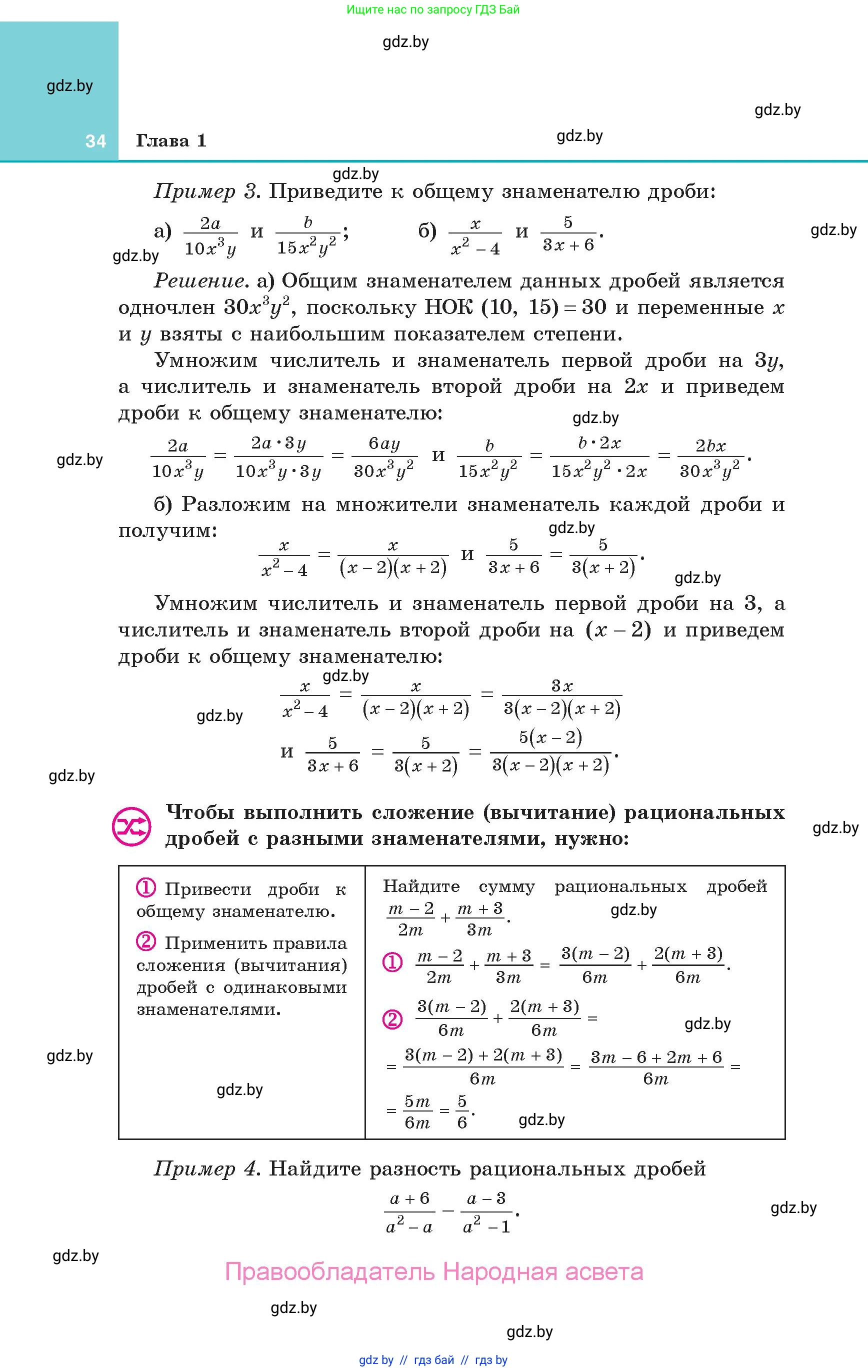 Алгебра, 10 класс Учебник, авторы: Арефьева Ирина Глебовна, Пирютко Ольга Николаевна, издательство Народная асвета, Минск, 2019, голубого цвета, страница 34