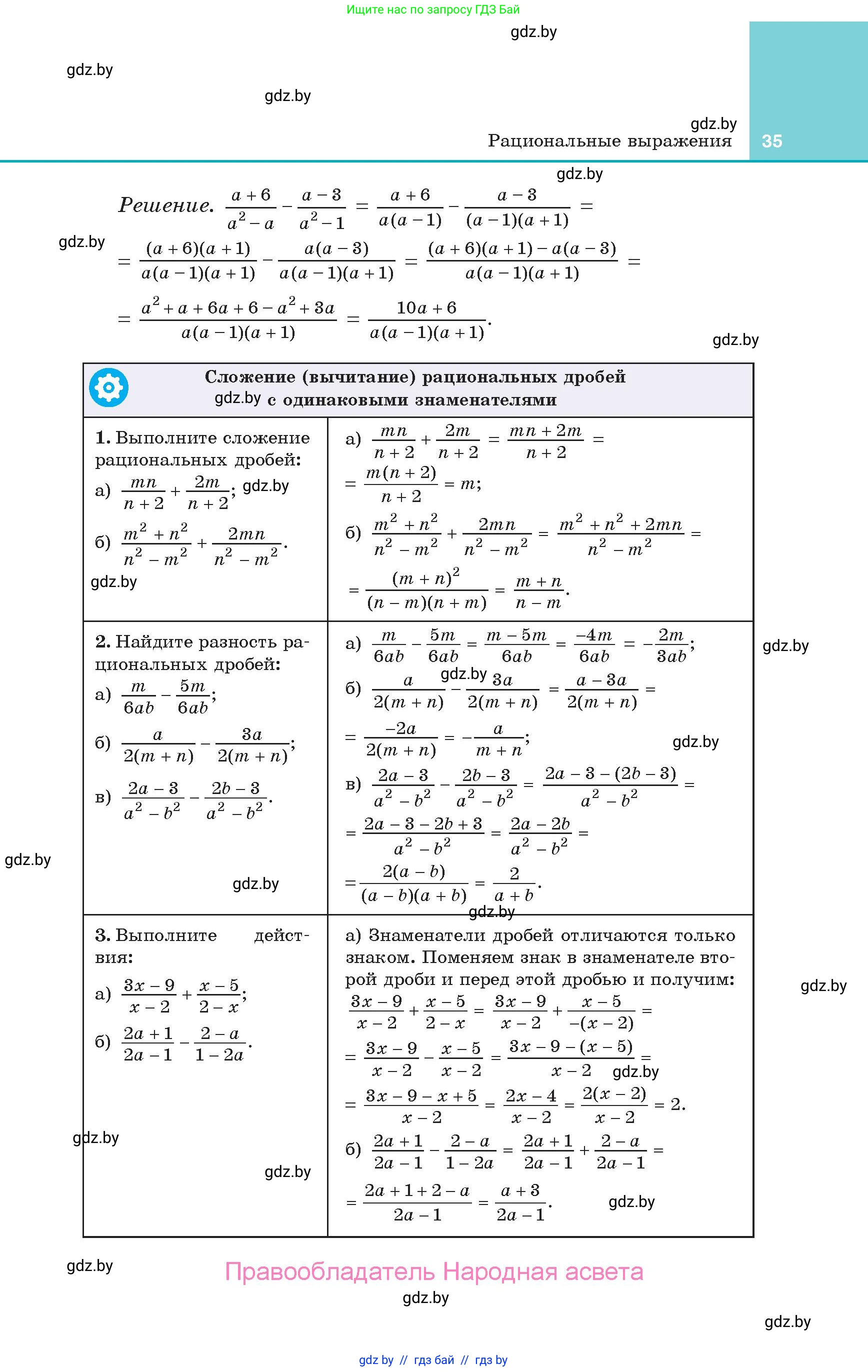 Алгебра, 10 класс Учебник, авторы: Арефьева Ирина Глебовна, Пирютко Ольга Николаевна, издательство Народная асвета, Минск, 2019, голубого цвета, страница 35