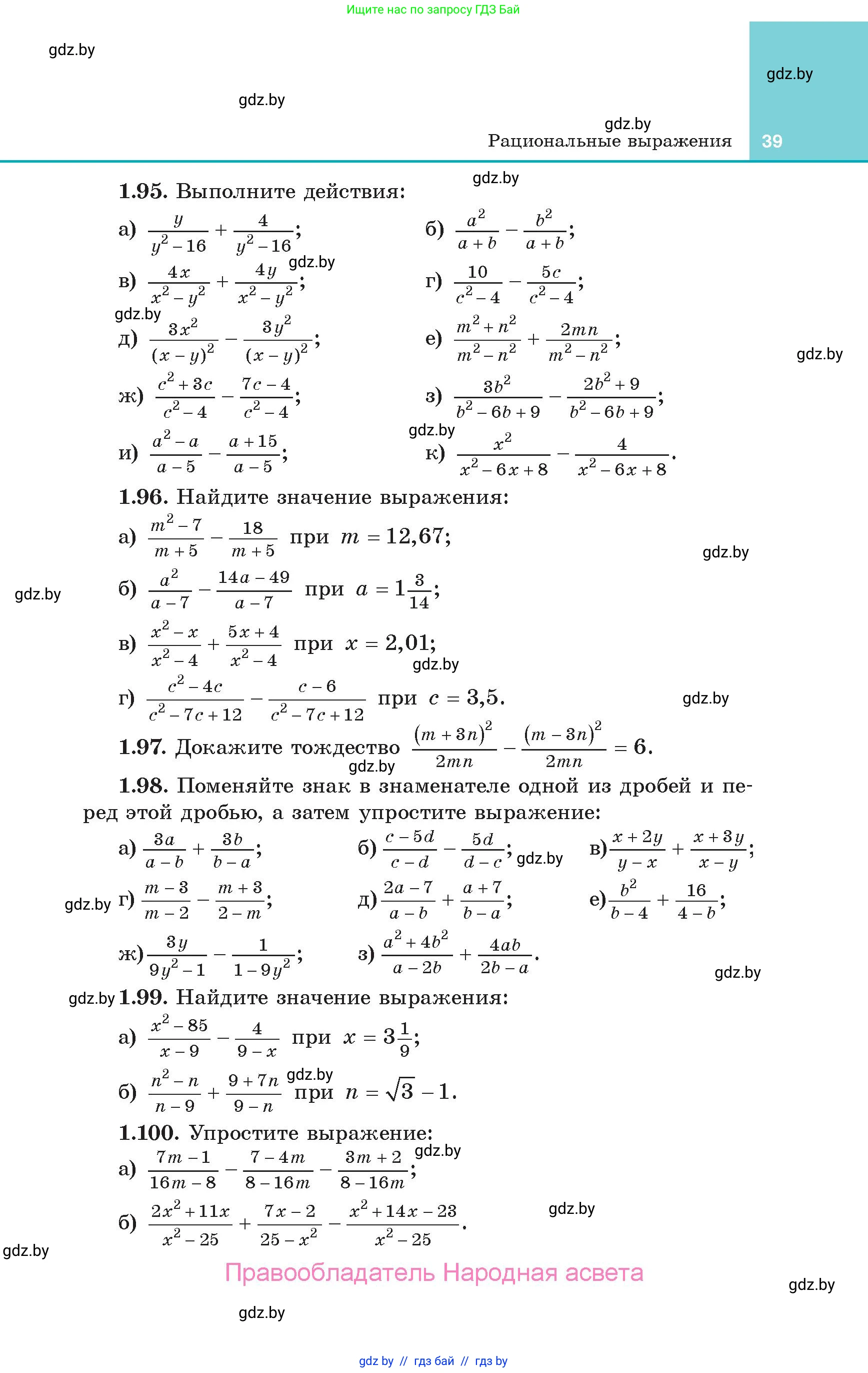 Алгебра, 10 класс Учебник, авторы: Арефьева Ирина Глебовна, Пирютко Ольга Николаевна, издательство Народная асвета, Минск, 2019, голубого цвета, страница 39