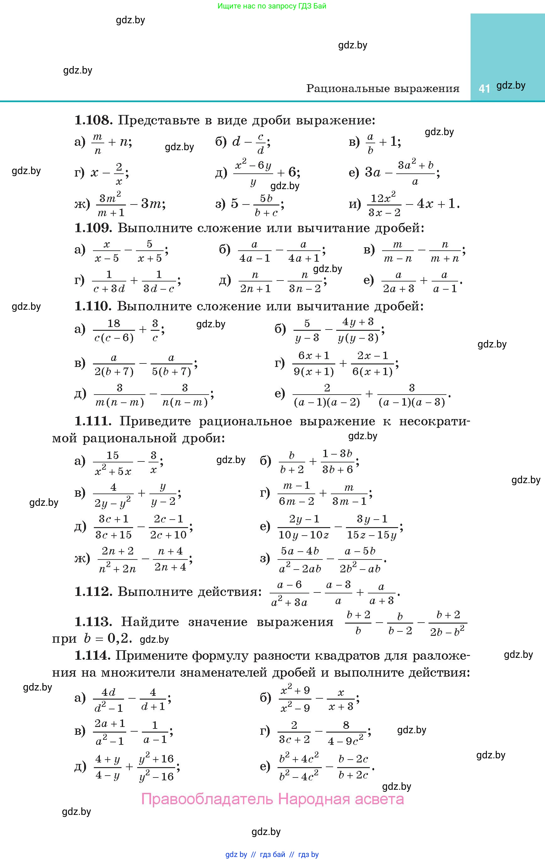 Алгебра, 10 класс Учебник, авторы: Арефьева Ирина Глебовна, Пирютко Ольга Николаевна, издательство Народная асвета, Минск, 2019, голубого цвета, страница 41