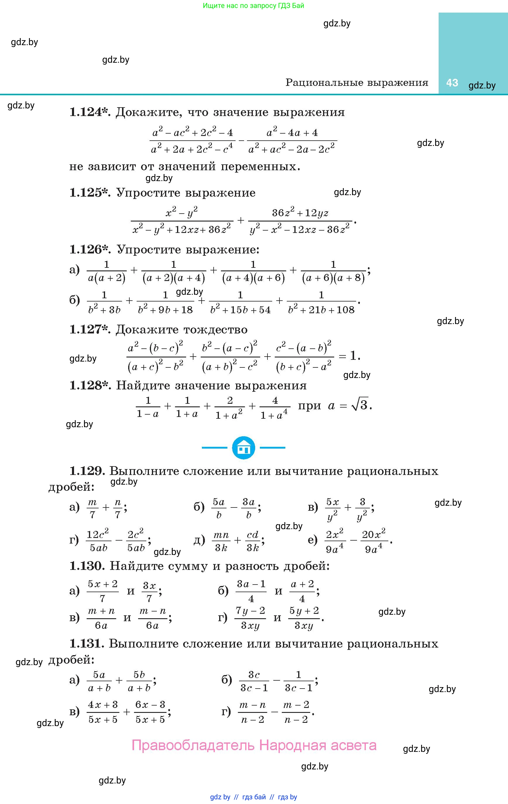 Алгебра, 10 класс Учебник, авторы: Арефьева Ирина Глебовна, Пирютко Ольга Николаевна, издательство Народная асвета, Минск, 2019, голубого цвета, страница 43