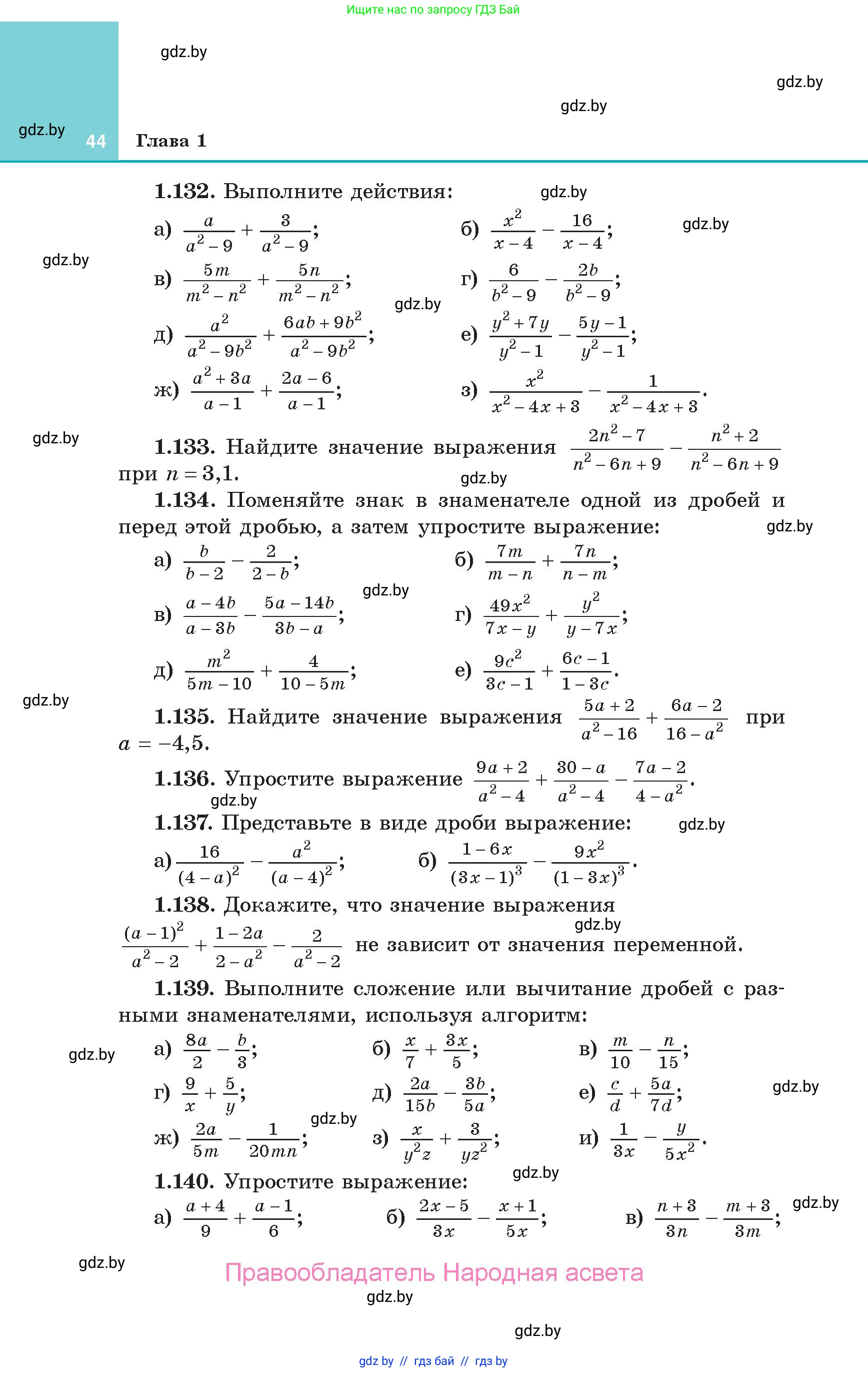 Алгебра, 10 класс Учебник, авторы: Арефьева Ирина Глебовна, Пирютко Ольга Николаевна, издательство Народная асвета, Минск, 2019, голубого цвета, страница 44