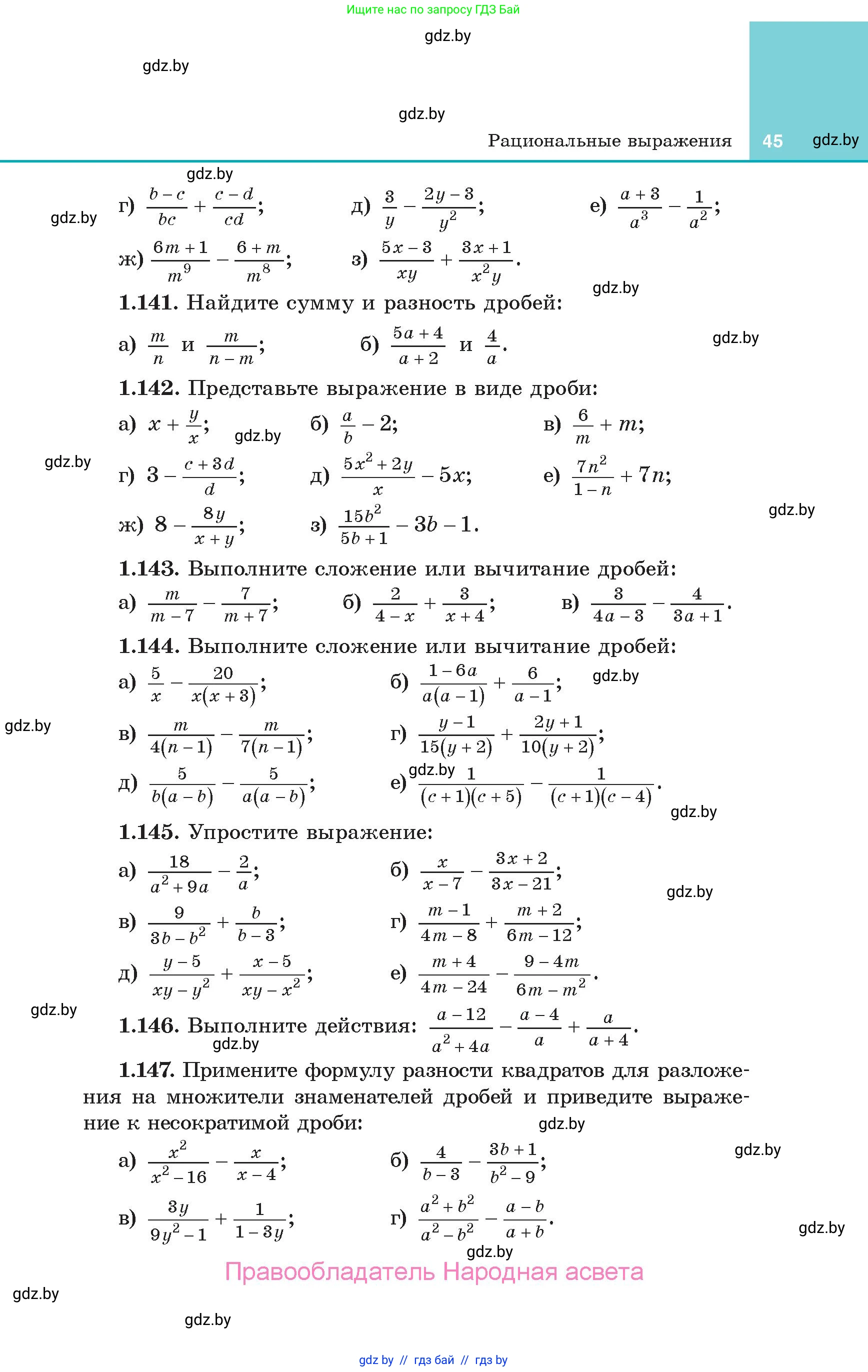 Алгебра, 10 класс Учебник, авторы: Арефьева Ирина Глебовна, Пирютко Ольга Николаевна, издательство Народная асвета, Минск, 2019, голубого цвета, страница 45