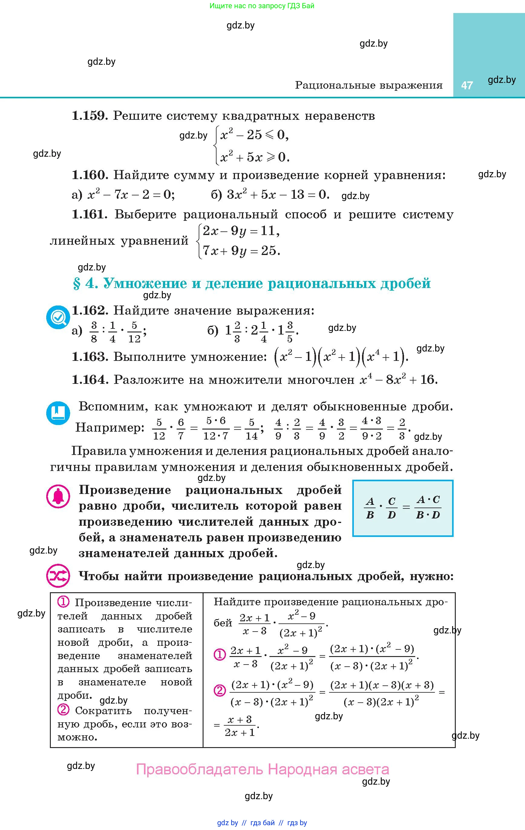 Алгебра, 10 класс Учебник, авторы: Арефьева Ирина Глебовна, Пирютко Ольга Николаевна, издательство Народная асвета, Минск, 2019, голубого цвета, страница 47