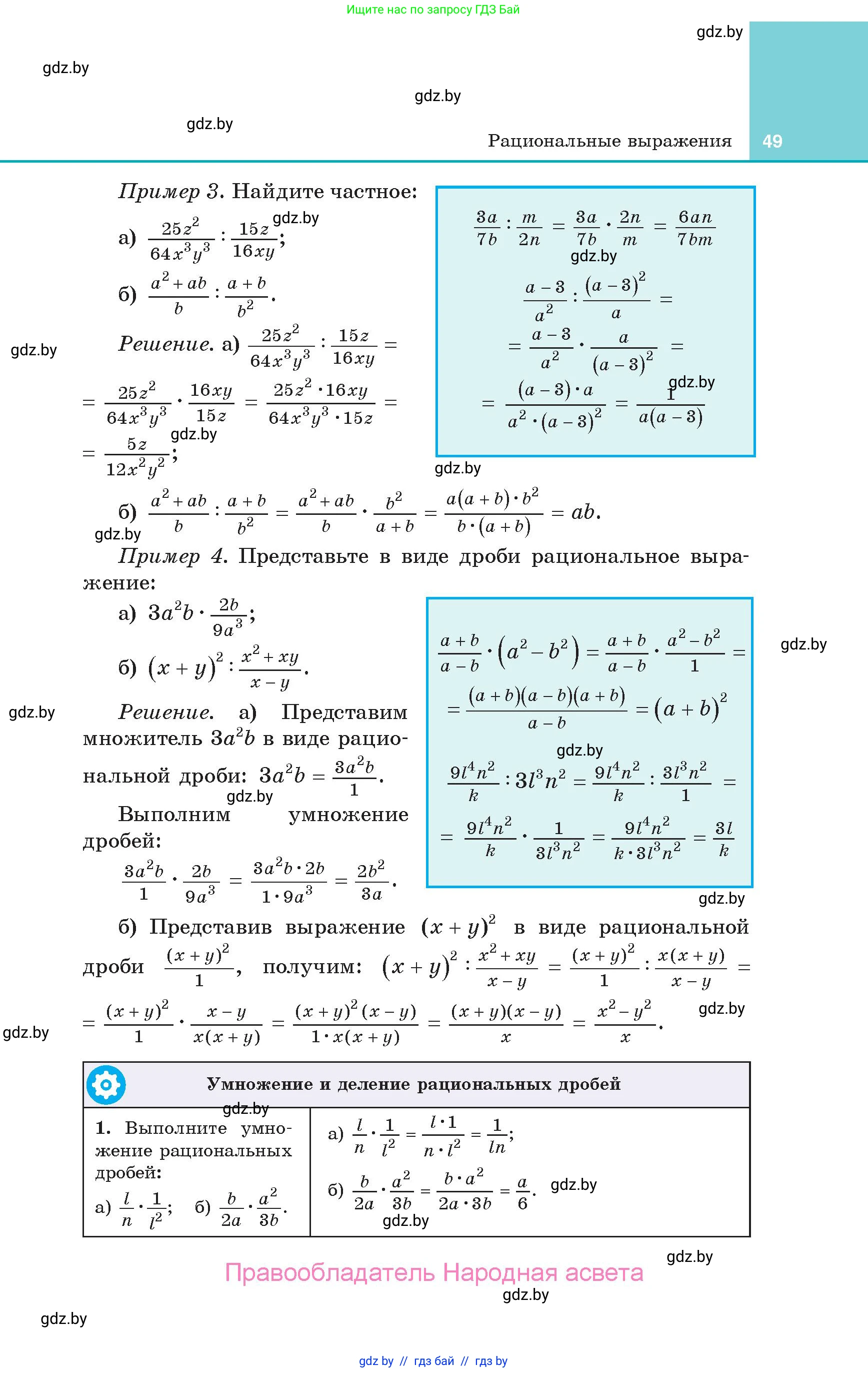Алгебра, 10 класс Учебник, авторы: Арефьева Ирина Глебовна, Пирютко Ольга Николаевна, издательство Народная асвета, Минск, 2019, голубого цвета, страница 49